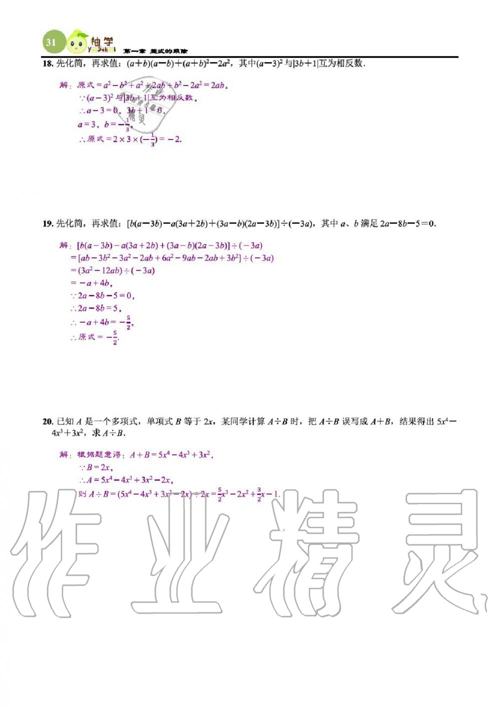 2020年課時(shí)分層作業(yè)本七年級(jí)數(shù)學(xué)下冊(cè)北師大版 參考答案第33頁(yè)