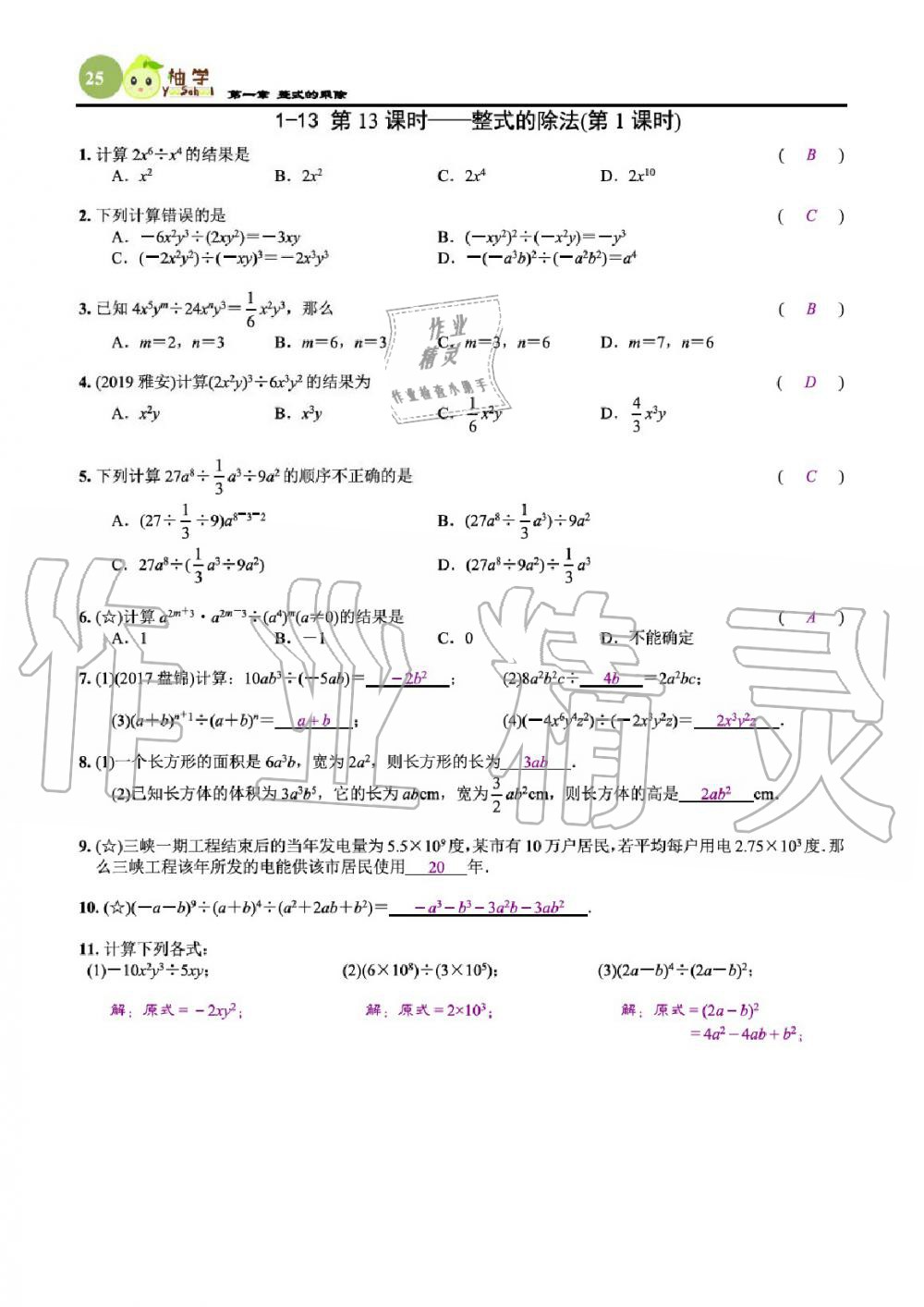 2020年課時分層作業(yè)本七年級數(shù)學(xué)下冊北師大版 參考答案第27頁