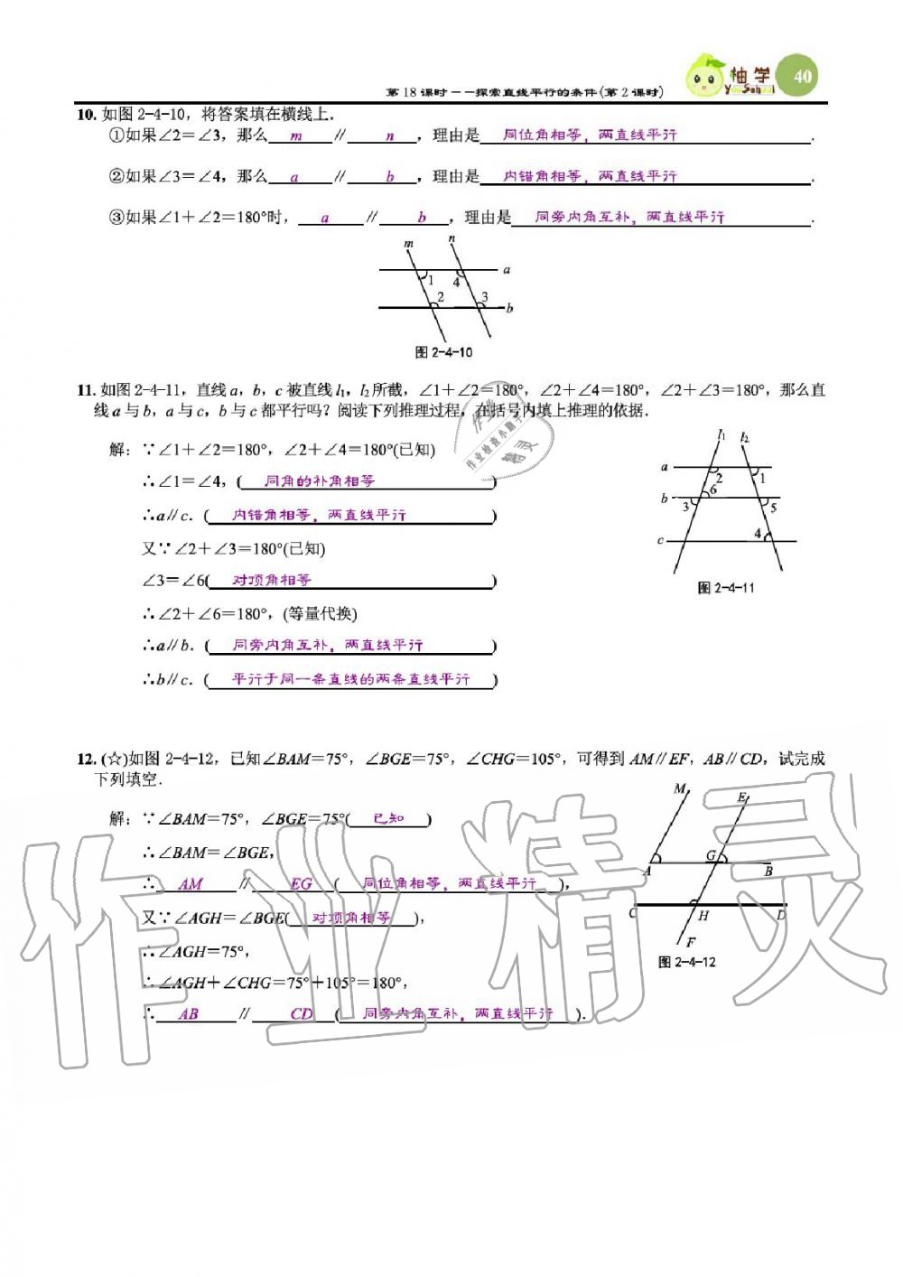 2020年課時(shí)分層作業(yè)本七年級(jí)數(shù)學(xué)下冊(cè)北師大版 參考答案第42頁(yè)