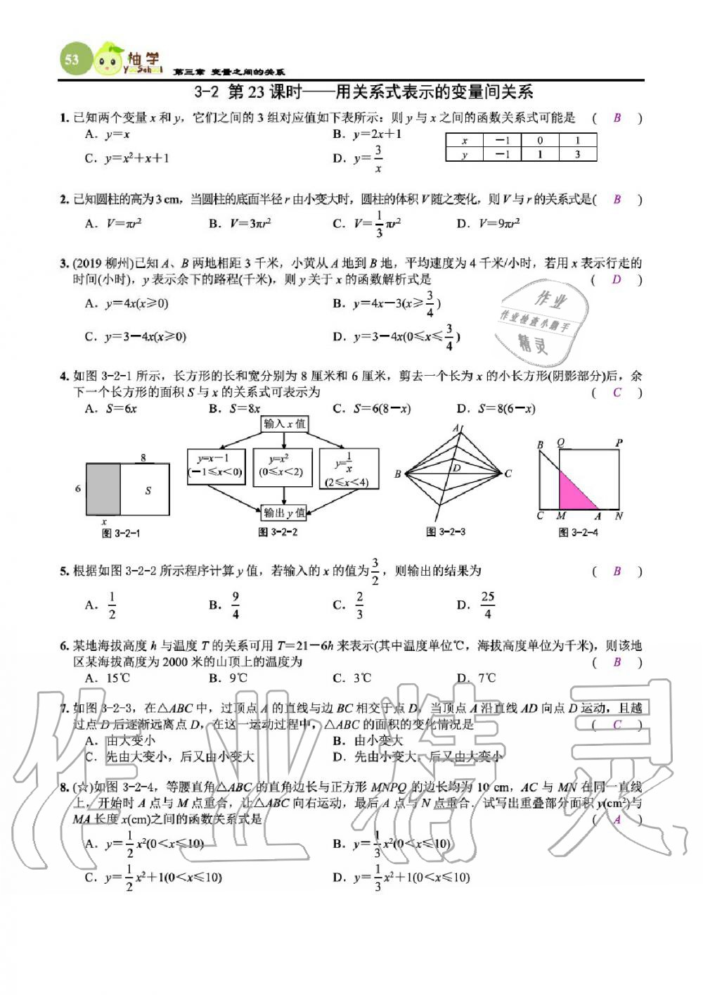 2020年課時分層作業(yè)本七年級數(shù)學(xué)下冊北師大版 參考答案第55頁