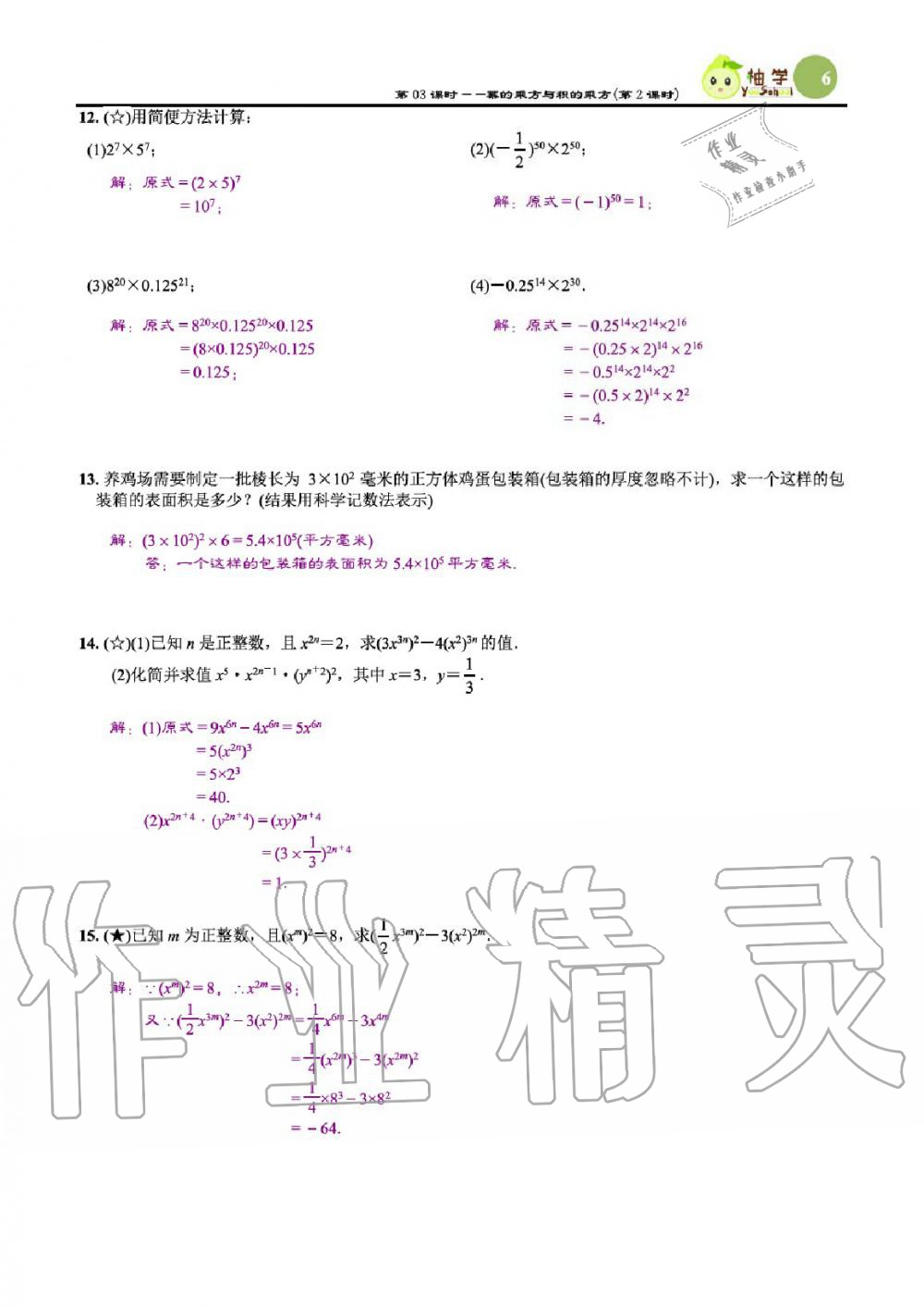 2020年課時(shí)分層作業(yè)本七年級(jí)數(shù)學(xué)下冊(cè)北師大版 參考答案第8頁