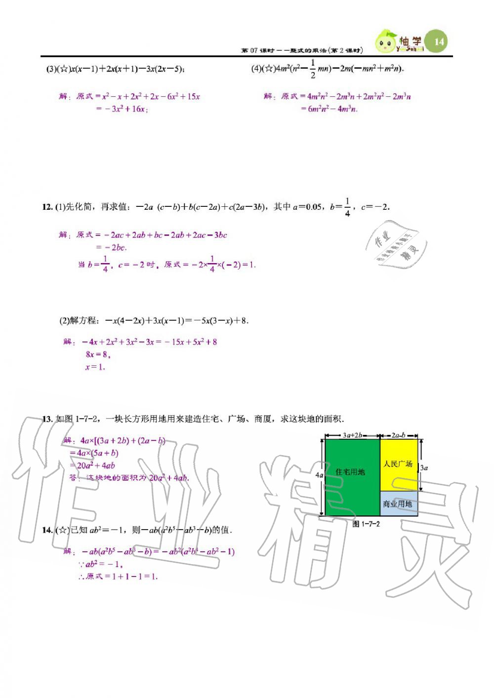 2020年課時(shí)分層作業(yè)本七年級(jí)數(shù)學(xué)下冊(cè)北師大版 參考答案第16頁