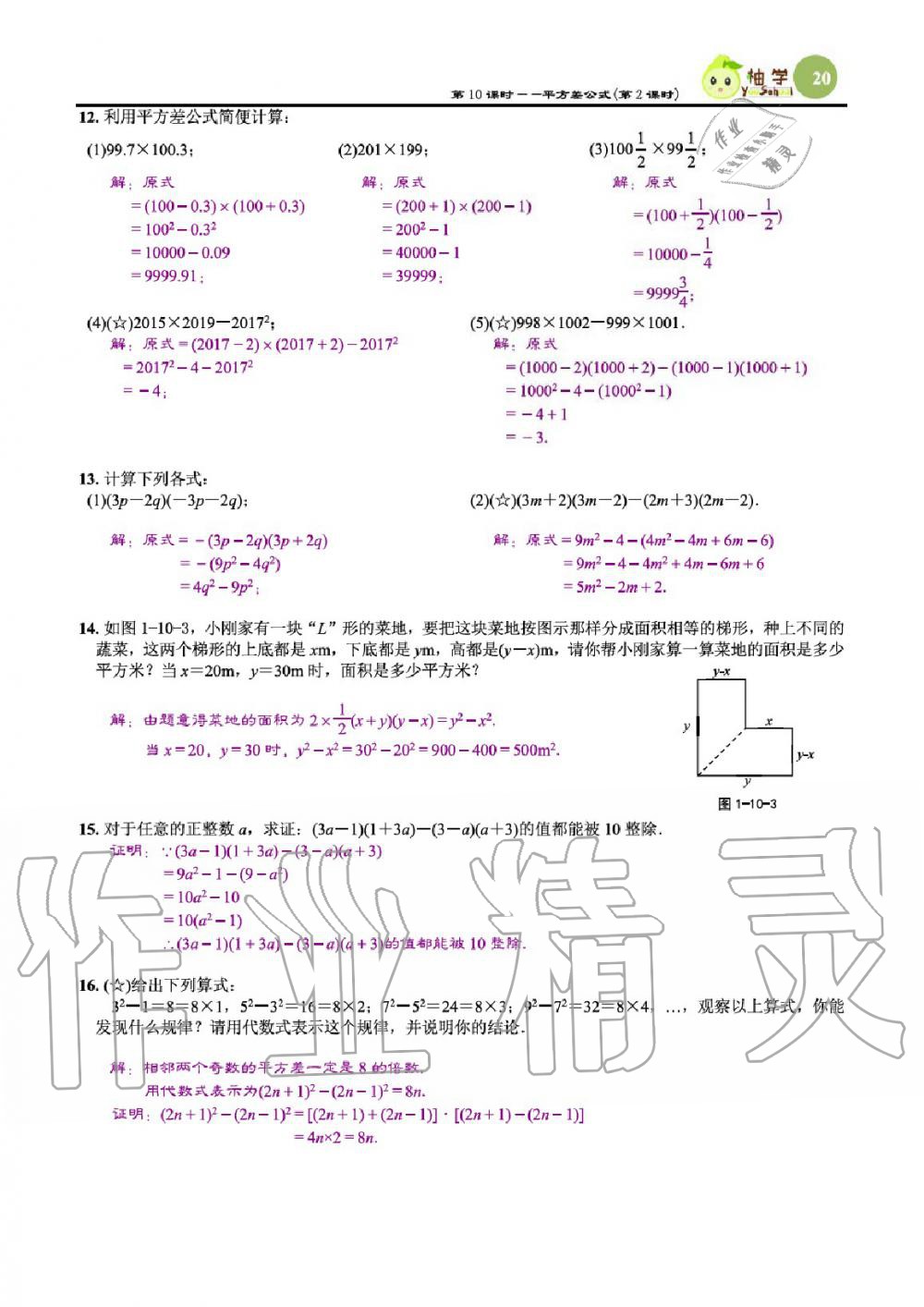 2020年課時分層作業(yè)本七年級數(shù)學下冊北師大版 參考答案第22頁