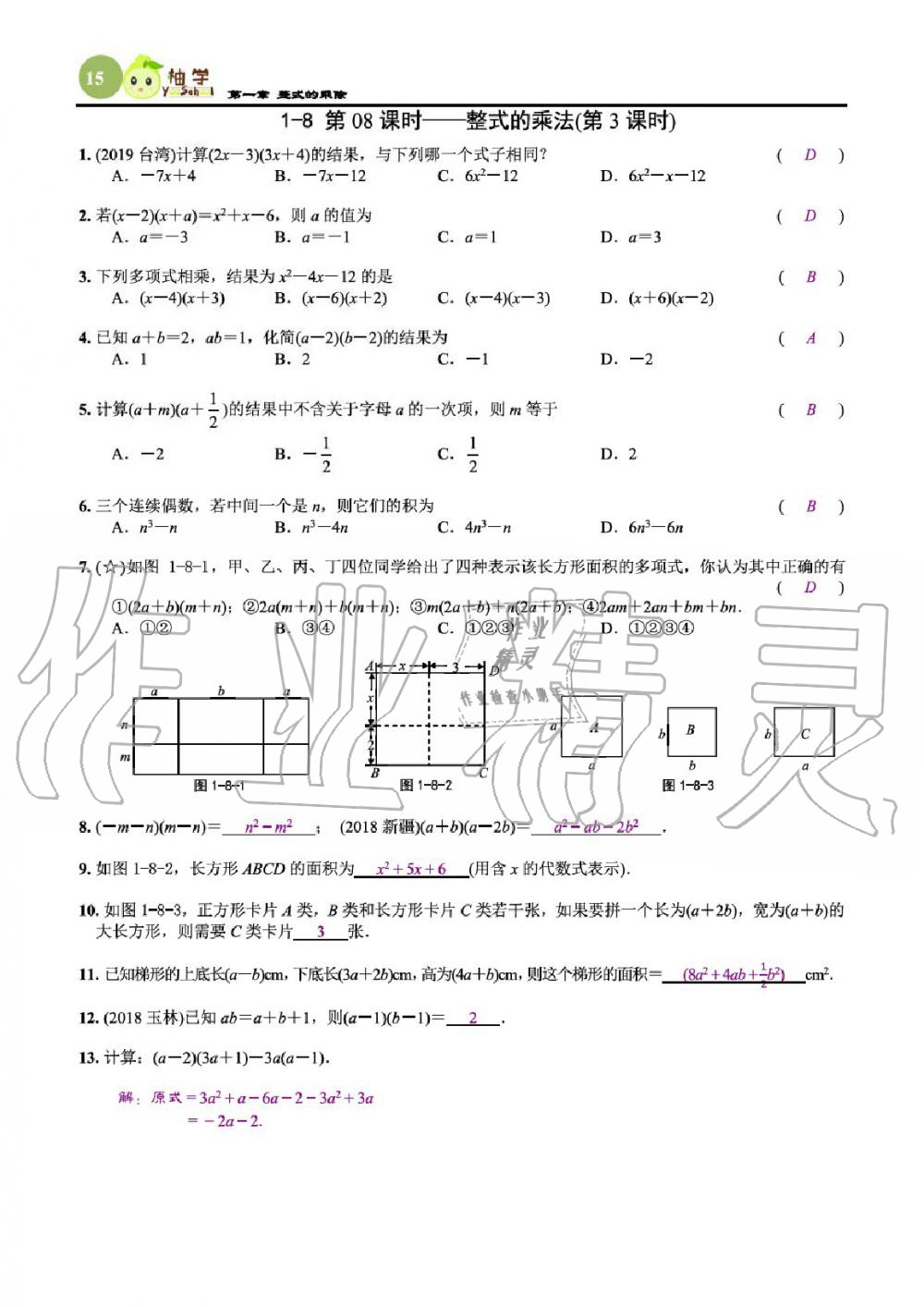 2020年課時(shí)分層作業(yè)本七年級(jí)數(shù)學(xué)下冊(cè)北師大版 參考答案第17頁(yè)