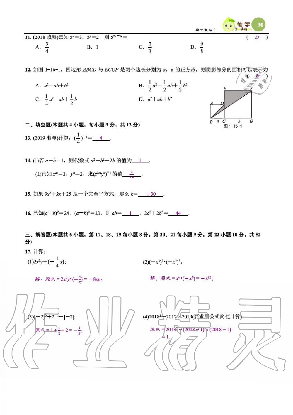 2020年課時(shí)分層作業(yè)本七年級(jí)數(shù)學(xué)下冊(cè)北師大版 參考答案第32頁(yè)