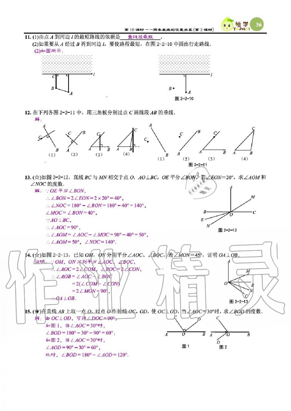 2020年課時(shí)分層作業(yè)本七年級(jí)數(shù)學(xué)下冊北師大版 參考答案第38頁