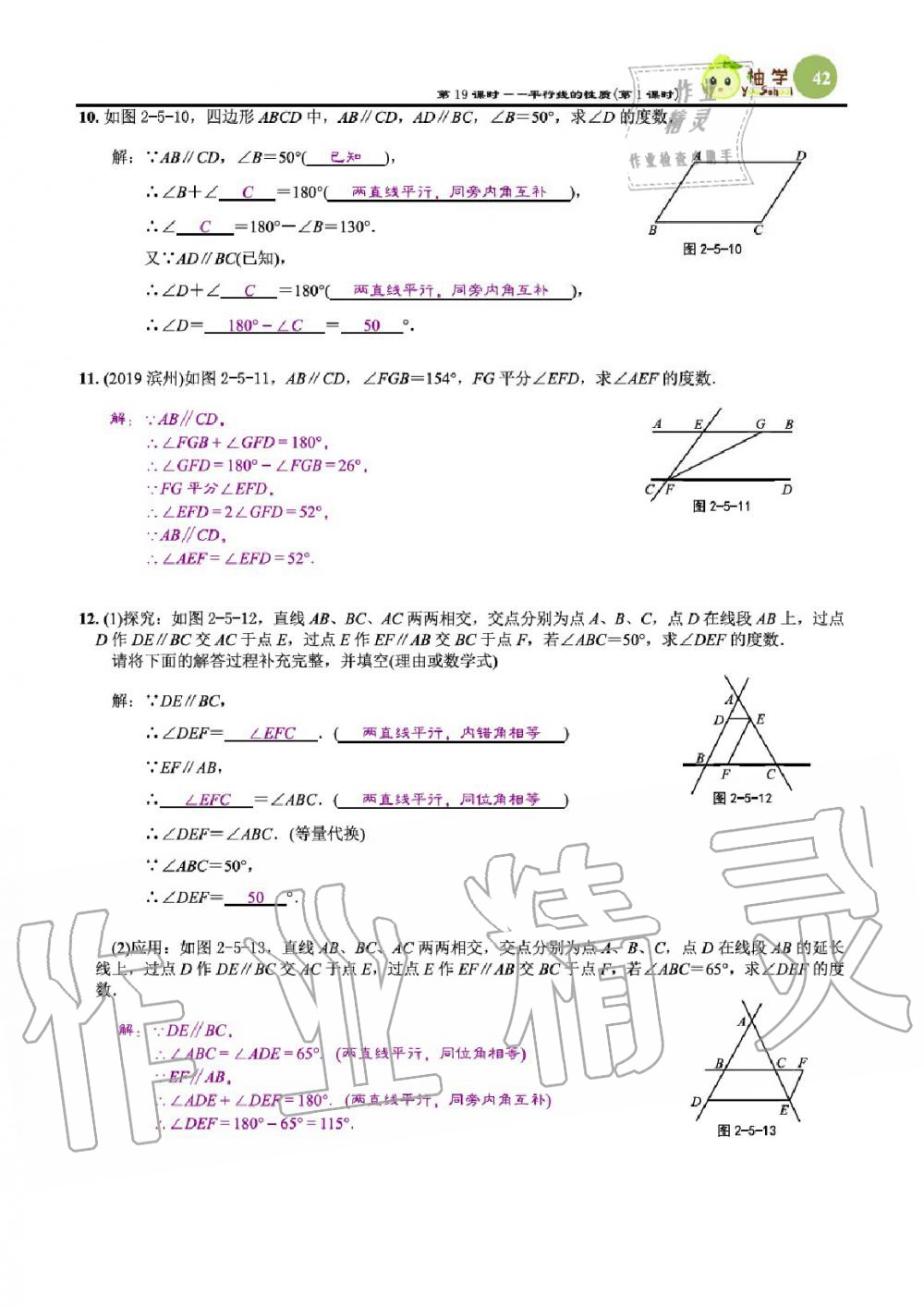 2020年課時(shí)分層作業(yè)本七年級(jí)數(shù)學(xué)下冊(cè)北師大版 參考答案第44頁