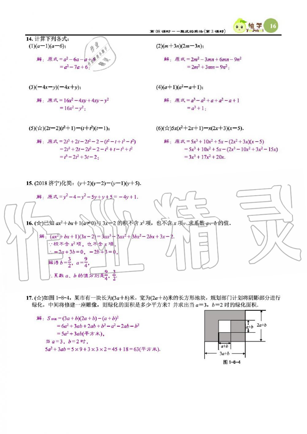 2020年課時(shí)分層作業(yè)本七年級數(shù)學(xué)下冊北師大版 參考答案第18頁