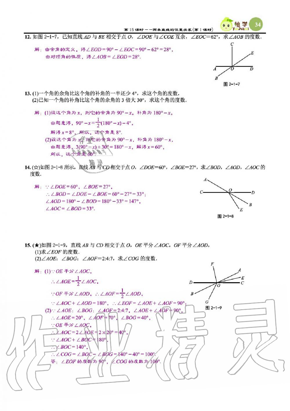 2020年課時(shí)分層作業(yè)本七年級(jí)數(shù)學(xué)下冊(cè)北師大版 參考答案第36頁