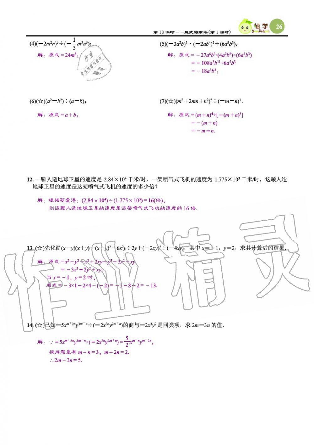 2020年課時(shí)分層作業(yè)本七年級(jí)數(shù)學(xué)下冊(cè)北師大版 參考答案第28頁