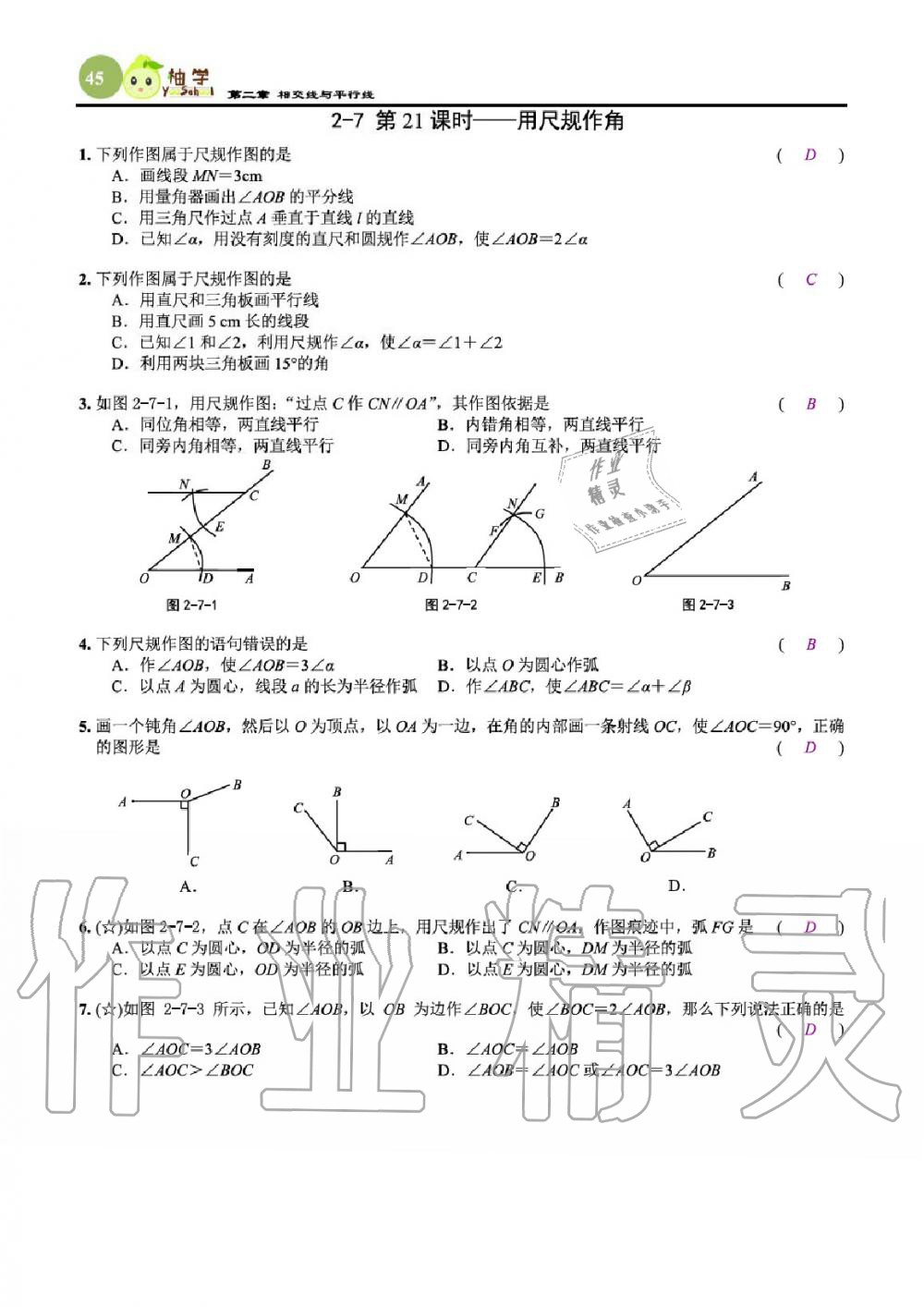 2020年課時分層作業(yè)本七年級數(shù)學(xué)下冊北師大版 參考答案第47頁