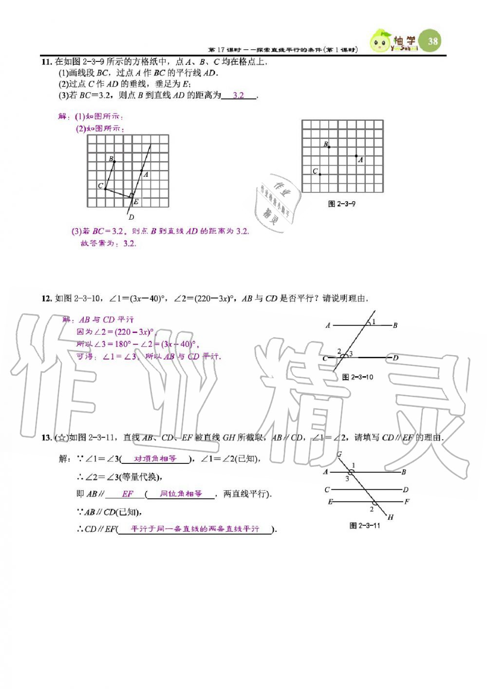 2020年課時分層作業(yè)本七年級數(shù)學下冊北師大版 參考答案第40頁