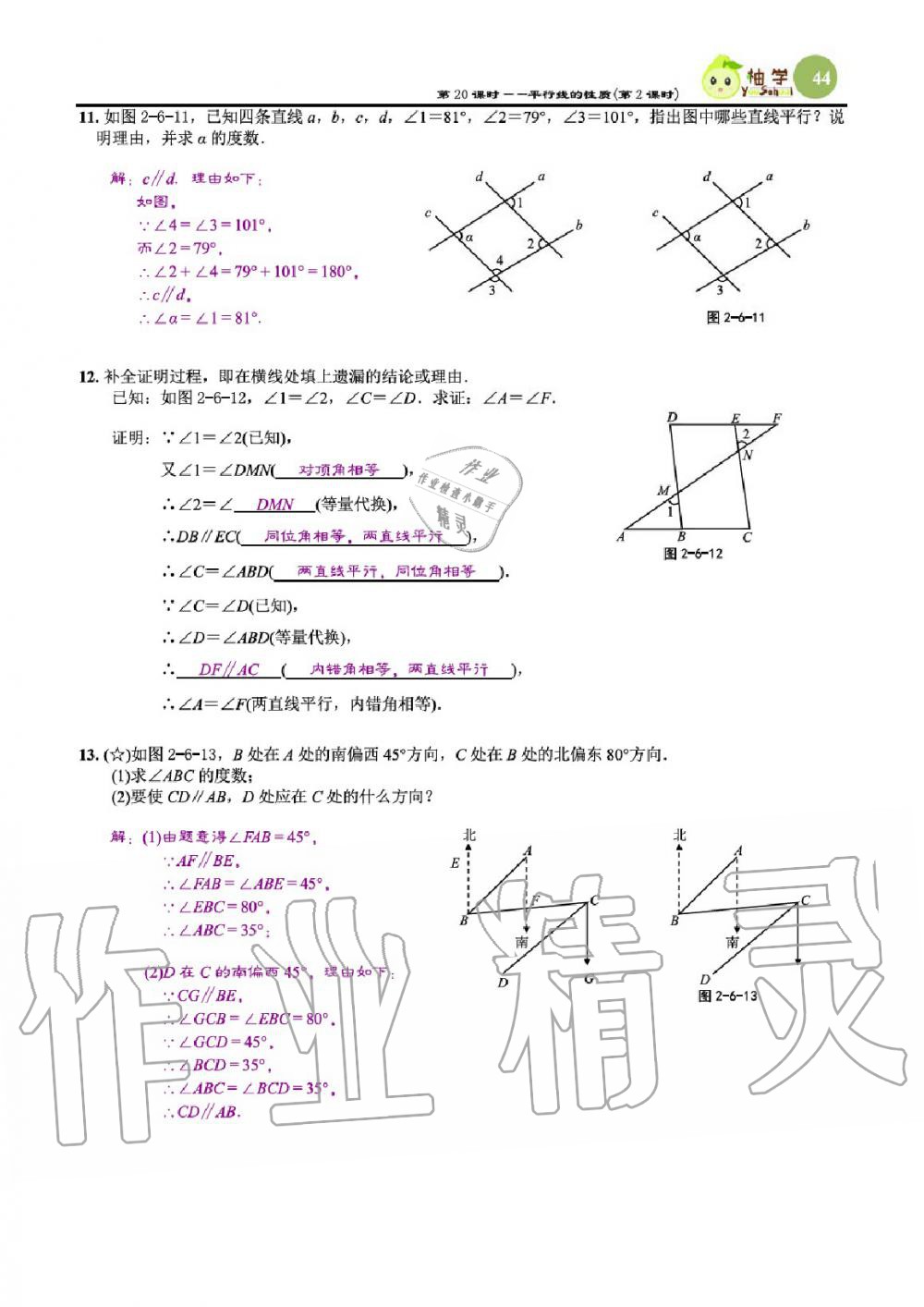 2020年課時(shí)分層作業(yè)本七年級(jí)數(shù)學(xué)下冊(cè)北師大版 參考答案第46頁