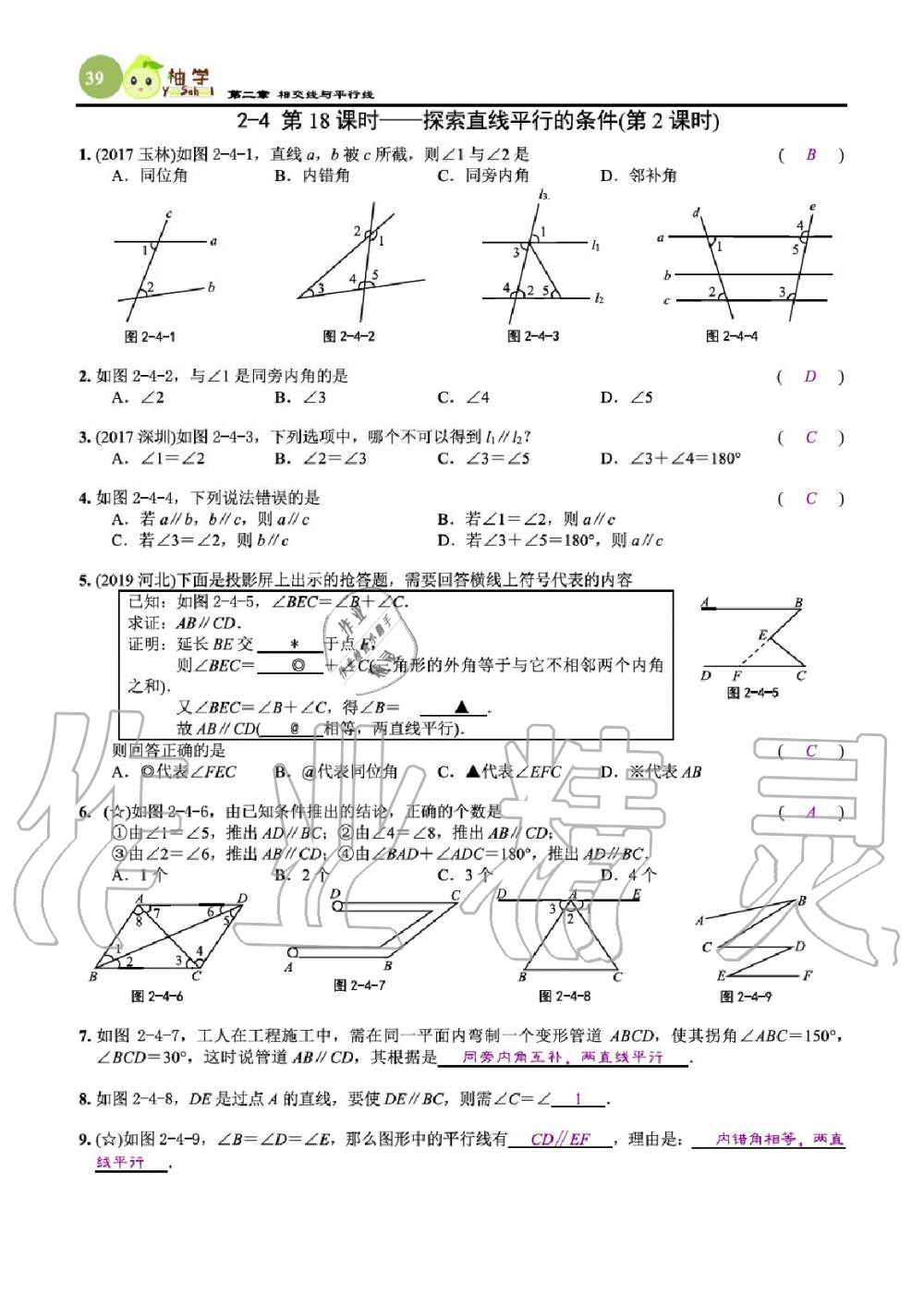 2020年課時分層作業(yè)本七年級數學下冊北師大版 參考答案第41頁