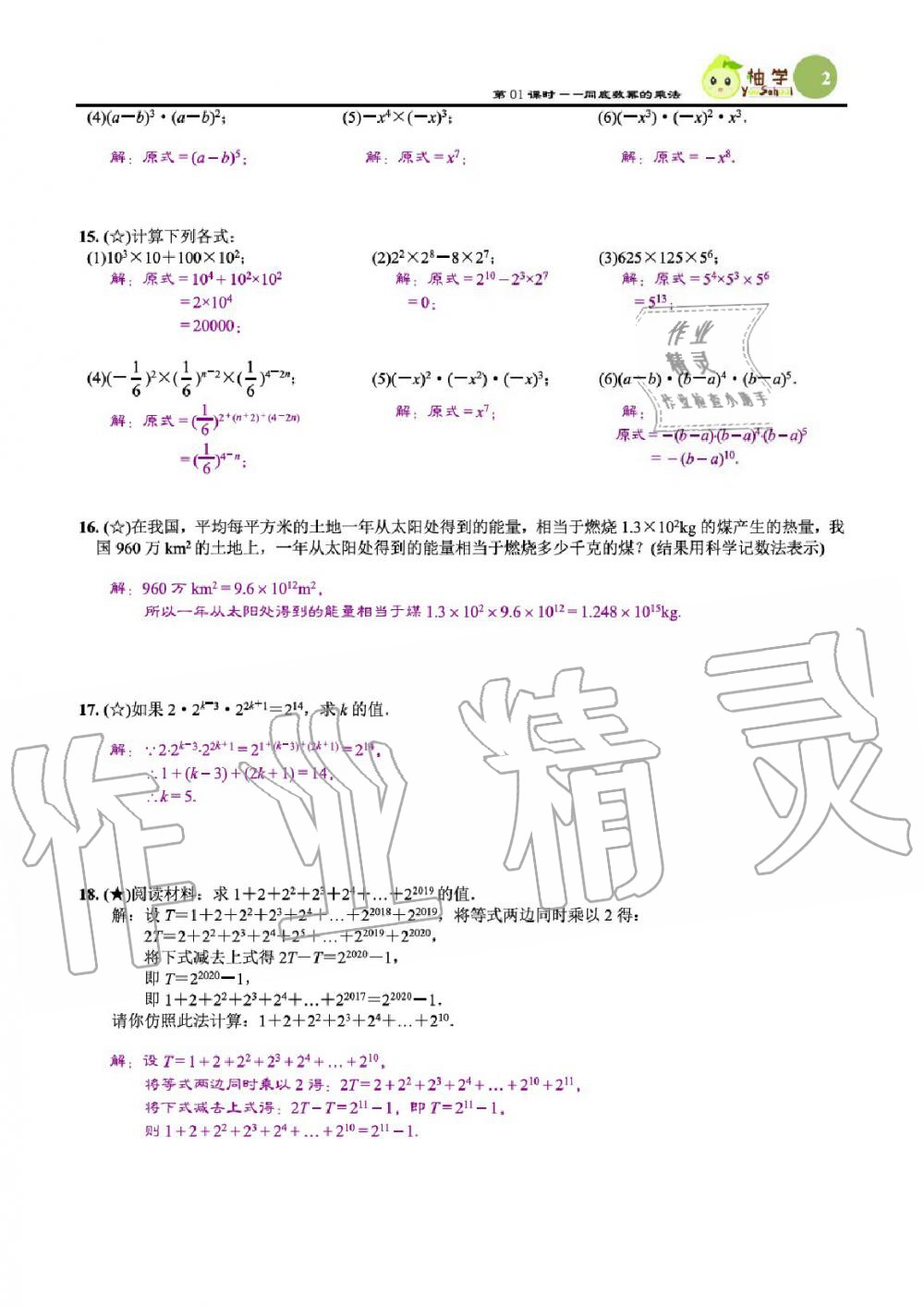 2020年課時(shí)分層作業(yè)本七年級(jí)數(shù)學(xué)下冊(cè)北師大版 參考答案第4頁(yè)