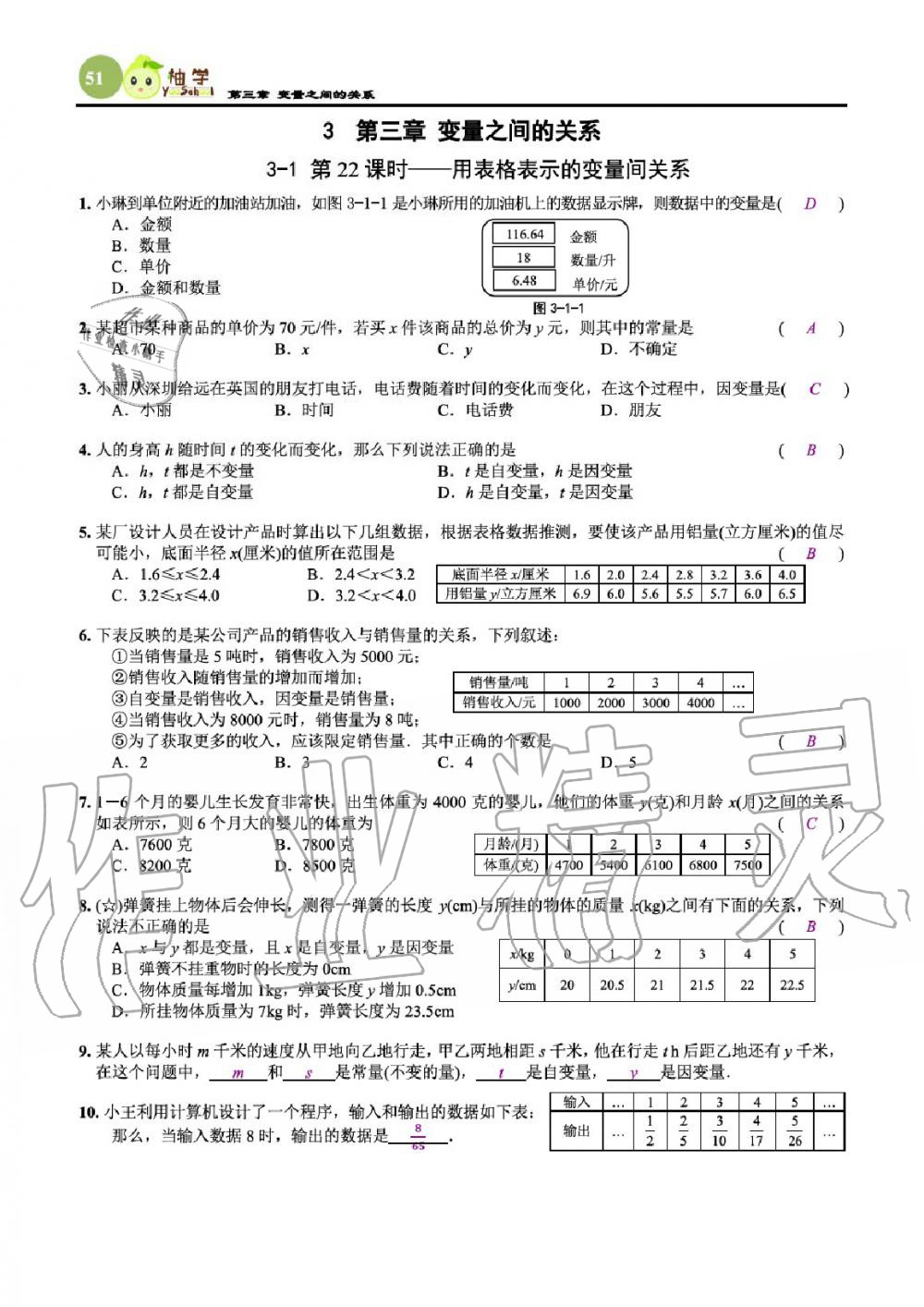 2020年課時分層作業(yè)本七年級數(shù)學(xué)下冊北師大版 參考答案第53頁