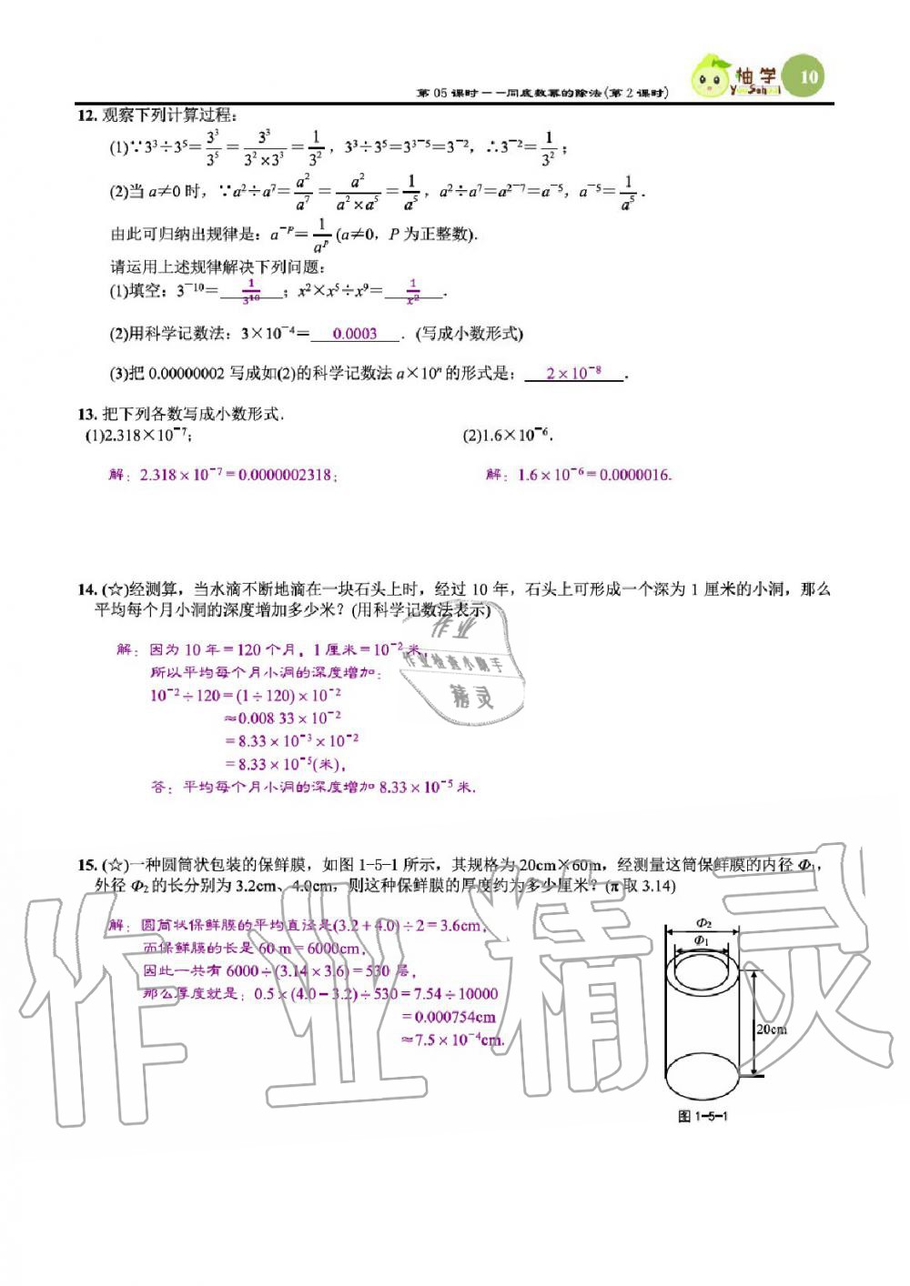 2020年課時(shí)分層作業(yè)本七年級(jí)數(shù)學(xué)下冊(cè)北師大版 參考答案第12頁(yè)