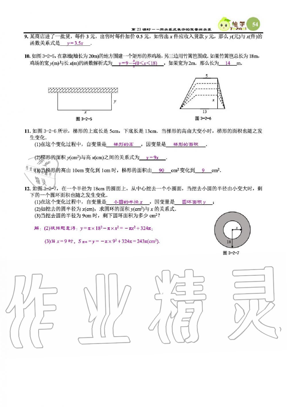 2020年課時分層作業(yè)本七年級數學下冊北師大版 參考答案第56頁