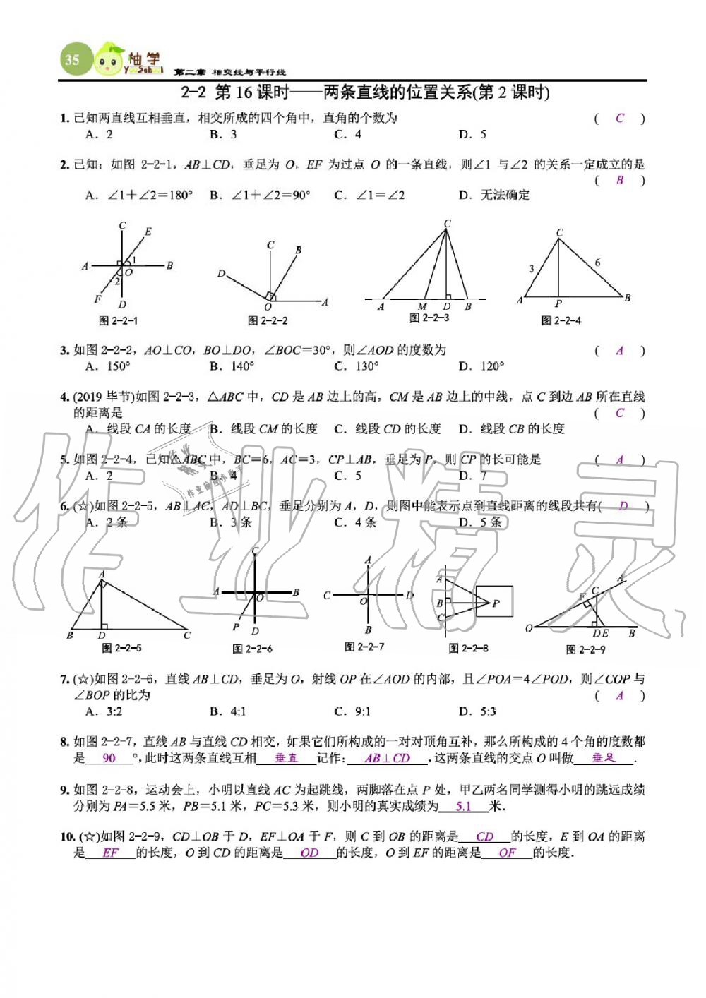 2020年課時分層作業(yè)本七年級數(shù)學(xué)下冊北師大版 參考答案第37頁