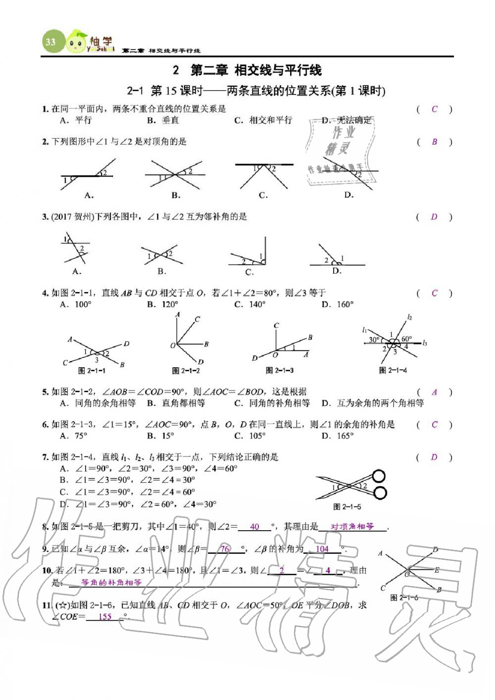 2020年課時分層作業(yè)本七年級數(shù)學下冊北師大版 參考答案第35頁