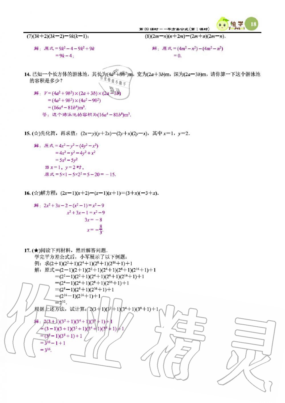 2020年課時分層作業(yè)本七年級數(shù)學(xué)下冊北師大版 參考答案第20頁