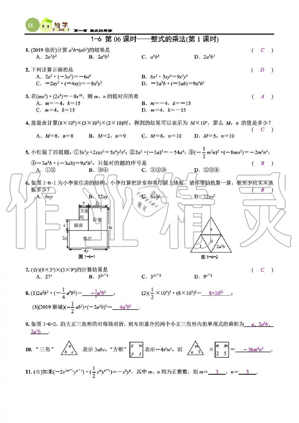 2020年課時(shí)分層作業(yè)本七年級(jí)數(shù)學(xué)下冊(cè)北師大版 參考答案第13頁