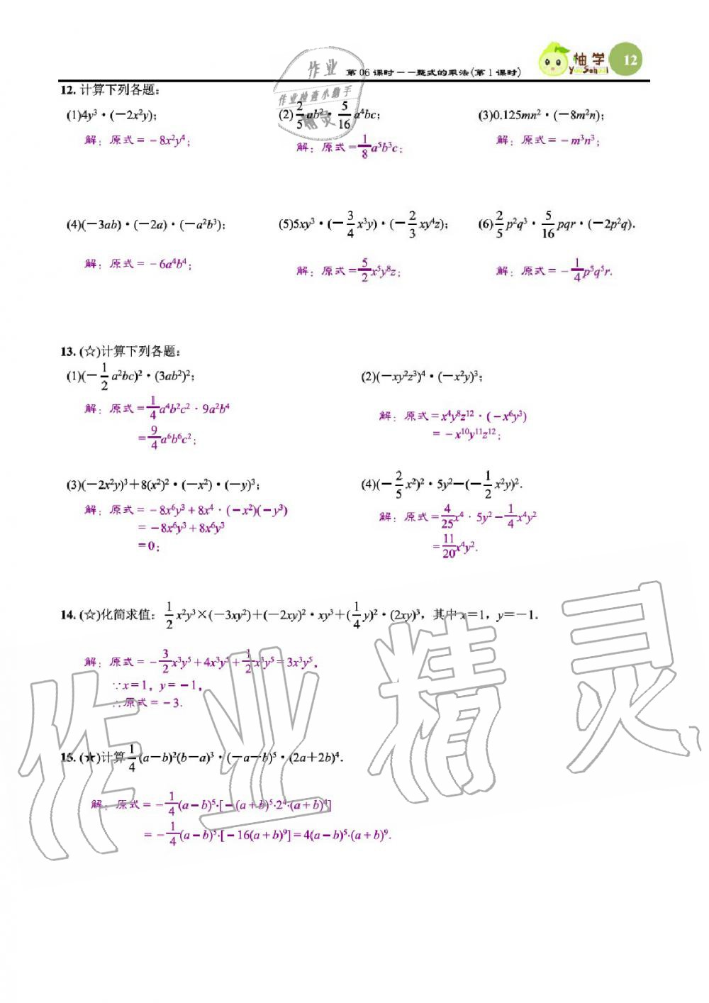 2020年課時分層作業(yè)本七年級數(shù)學下冊北師大版 參考答案第14頁