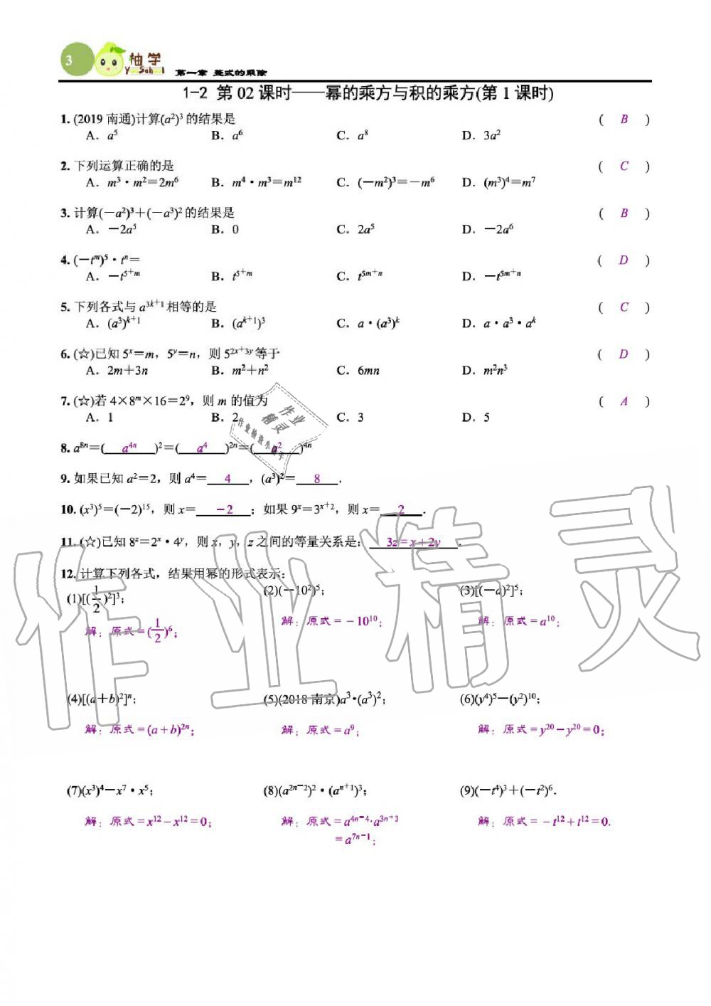 2020年課時分層作業(yè)本七年級數(shù)學(xué)下冊北師大版 參考答案第5頁