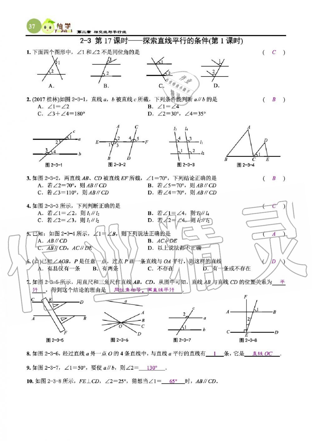 2020年課時(shí)分層作業(yè)本七年級(jí)數(shù)學(xué)下冊(cè)北師大版 參考答案第39頁(yè)