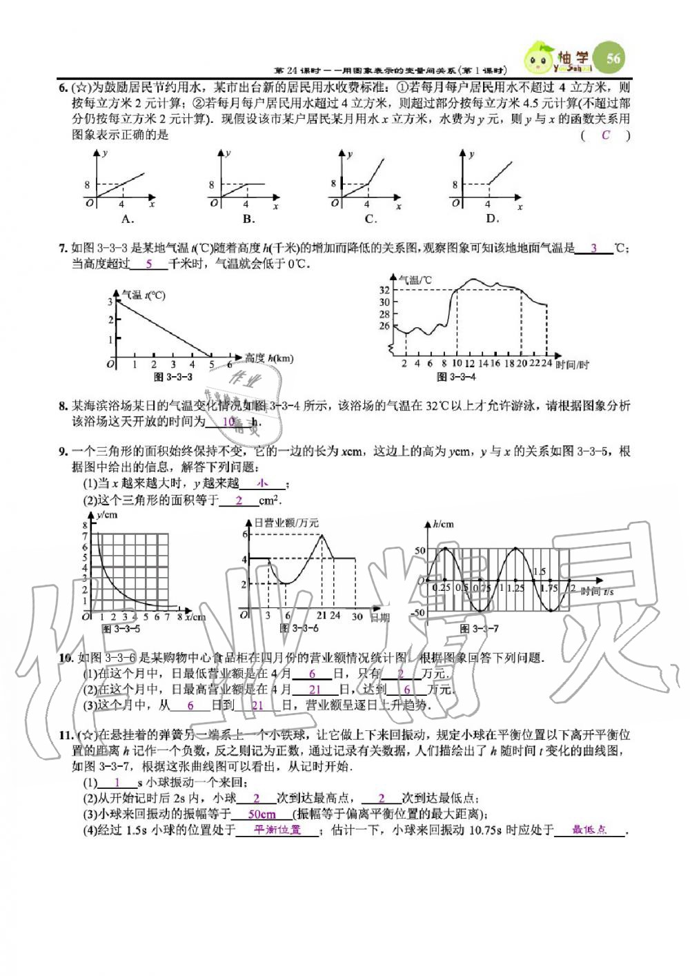 2020年課時(shí)分層作業(yè)本七年級(jí)數(shù)學(xué)下冊(cè)北師大版 參考答案第58頁