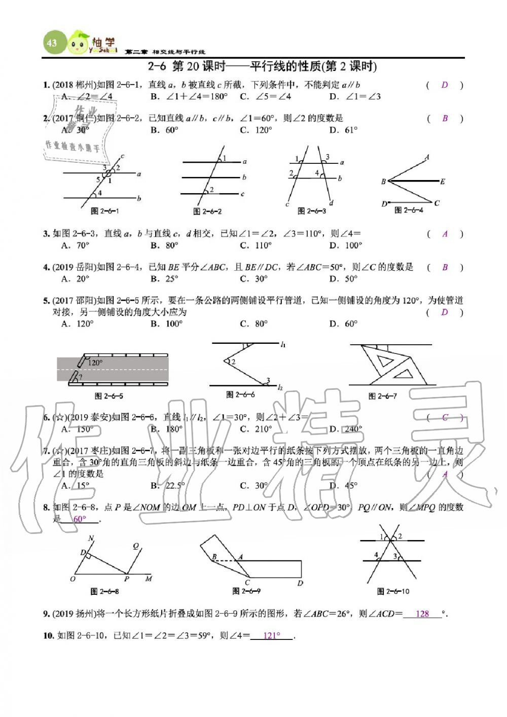 2020年課時分層作業(yè)本七年級數(shù)學下冊北師大版 參考答案第45頁