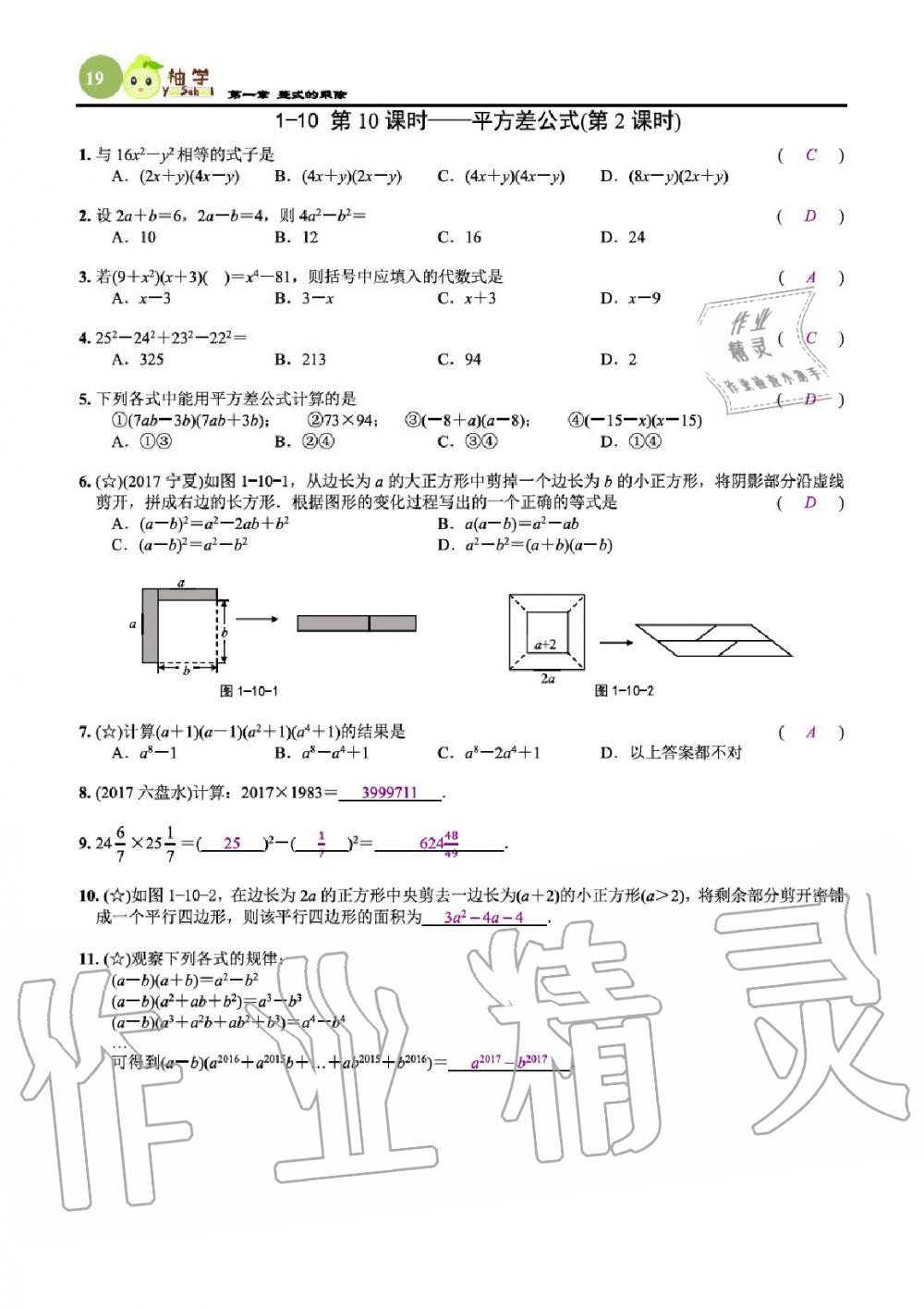 2020年課時分層作業(yè)本七年級數(shù)學(xué)下冊北師大版 參考答案第21頁