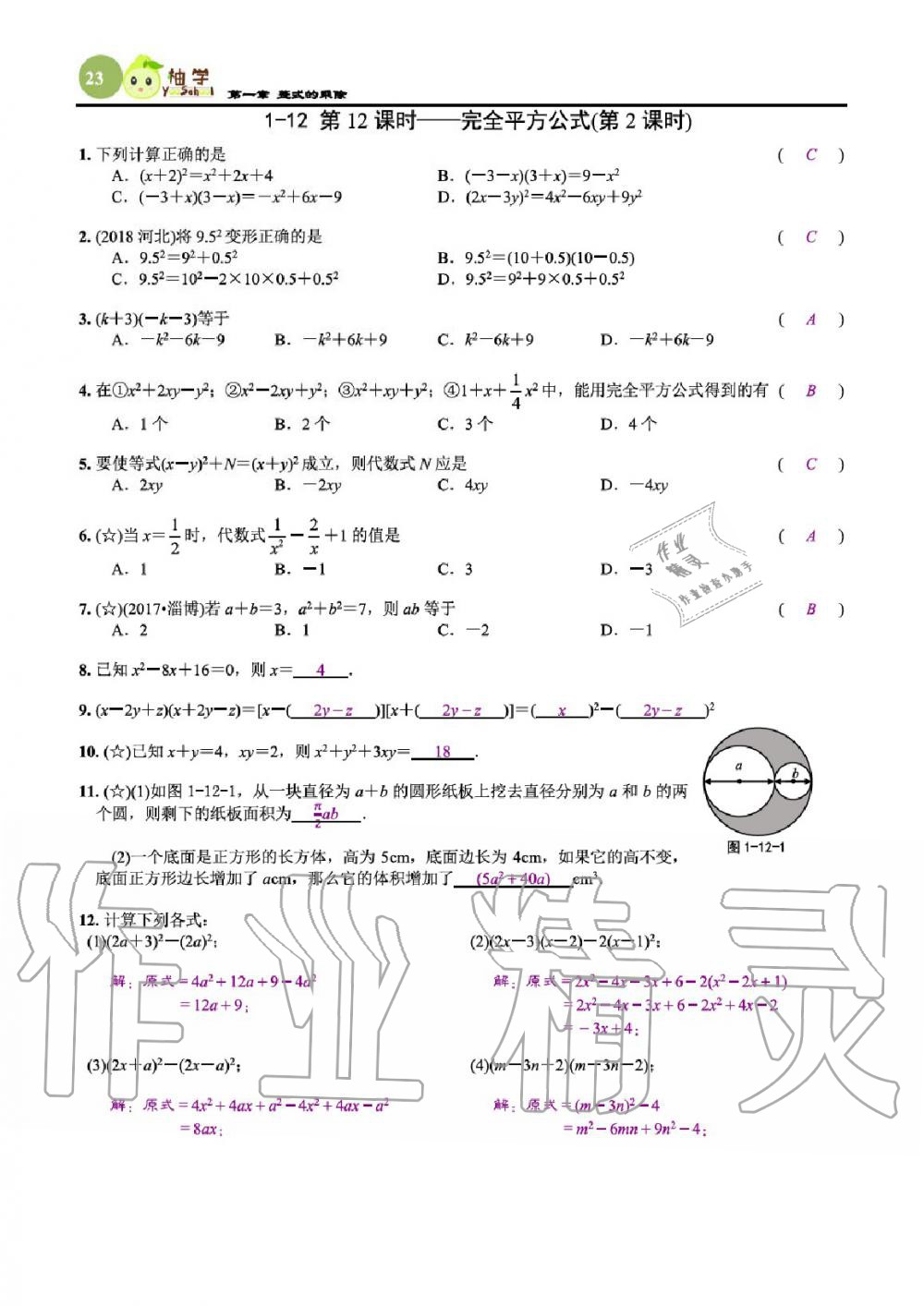 2020年課時(shí)分層作業(yè)本七年級(jí)數(shù)學(xué)下冊(cè)北師大版 參考答案第25頁