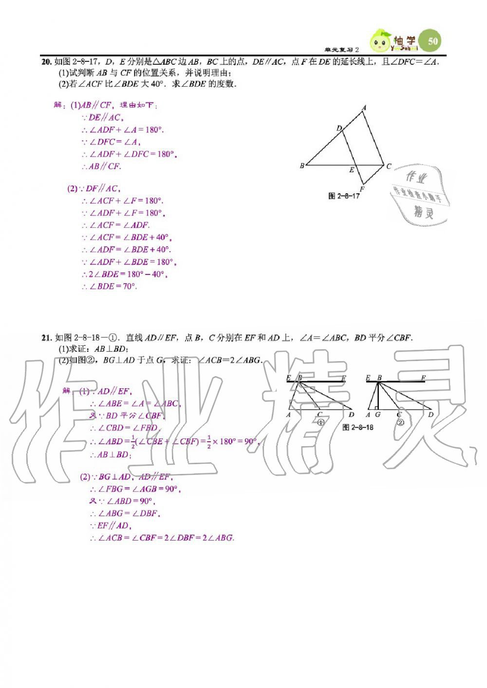 2020年課時(shí)分層作業(yè)本七年級(jí)數(shù)學(xué)下冊(cè)北師大版 參考答案第52頁