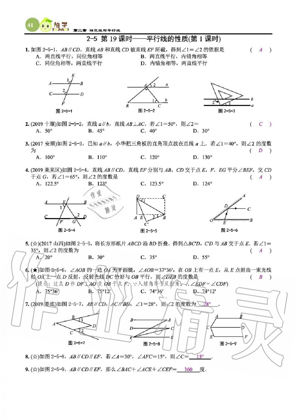 2020年課時分層作業(yè)本七年級數(shù)學(xué)下冊北師大版 參考答案第43頁