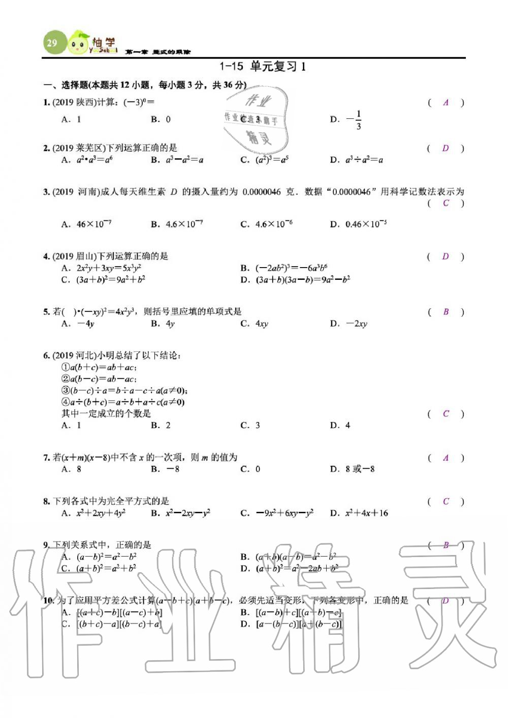 2020年課時分層作業(yè)本七年級數(shù)學下冊北師大版 參考答案第31頁