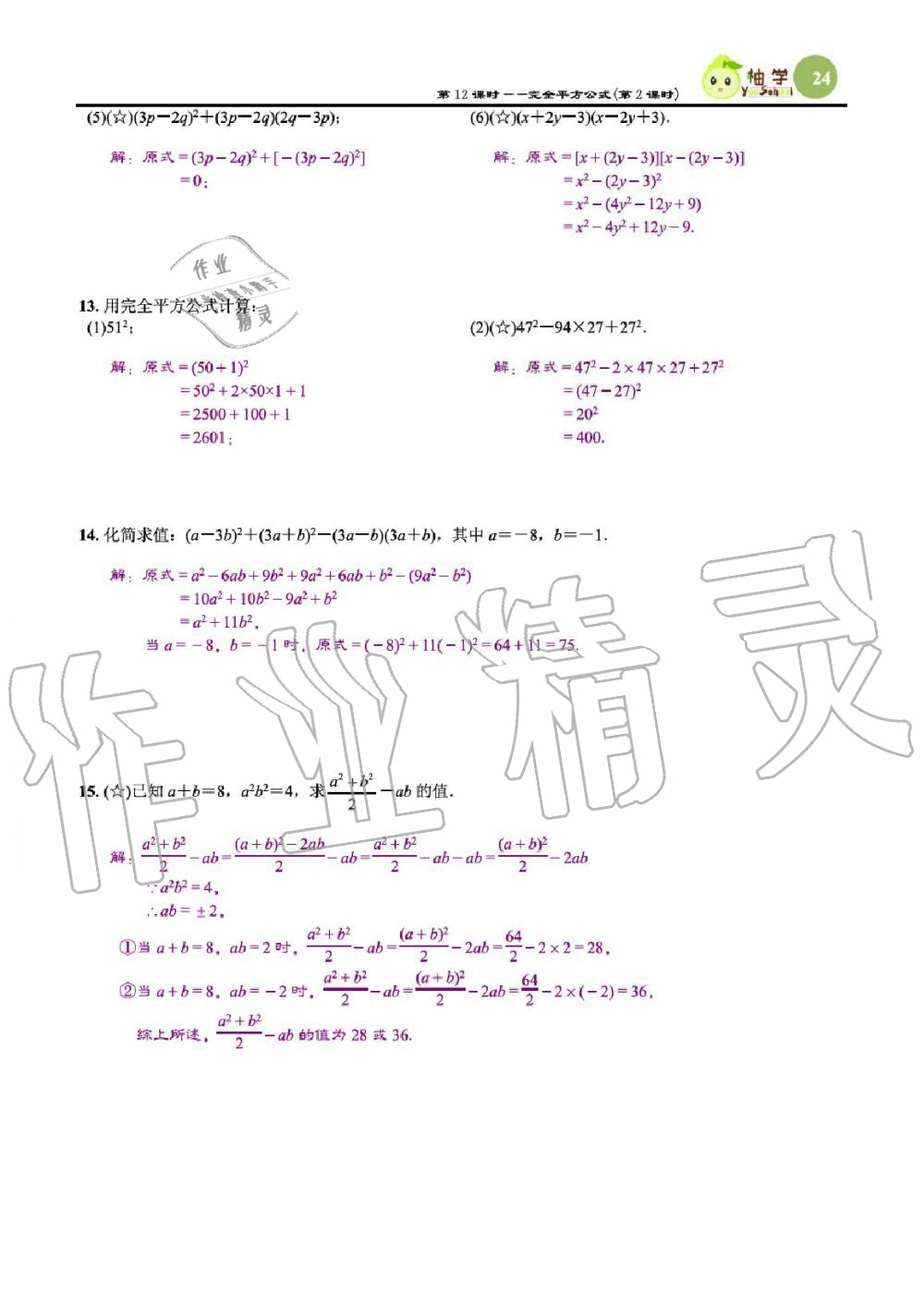 2020年課時(shí)分層作業(yè)本七年級(jí)數(shù)學(xué)下冊(cè)北師大版 參考答案第26頁(yè)