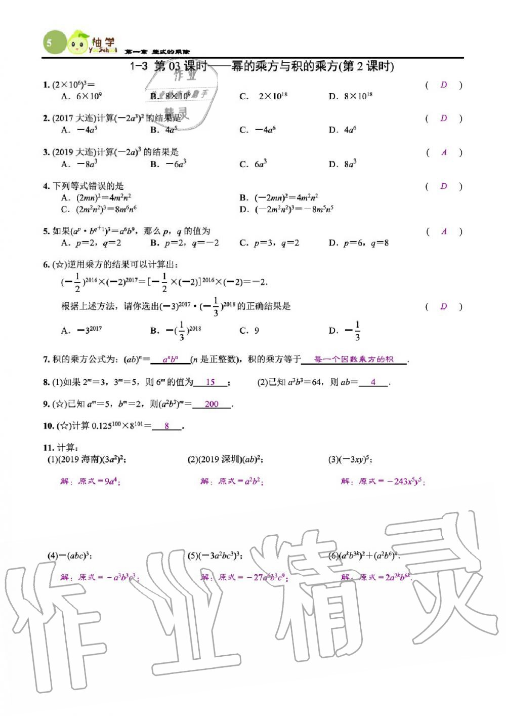 2020年課時(shí)分層作業(yè)本七年級(jí)數(shù)學(xué)下冊(cè)北師大版 參考答案第7頁