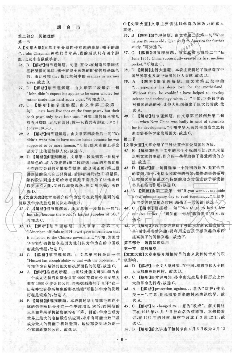 2020年中考必備英語(yǔ)山東專版 第10頁(yè)