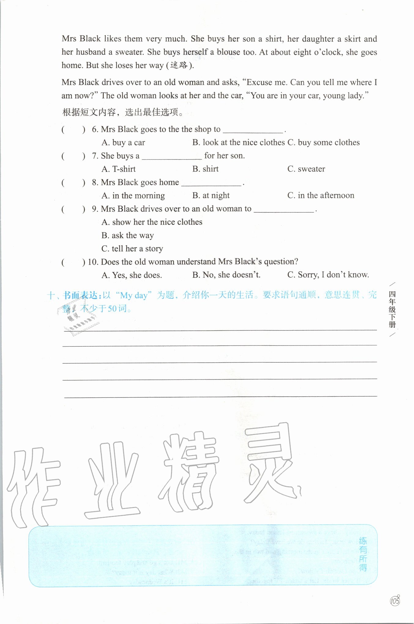 2020年智慧學(xué)案四年級英語下冊譯林版 第1頁