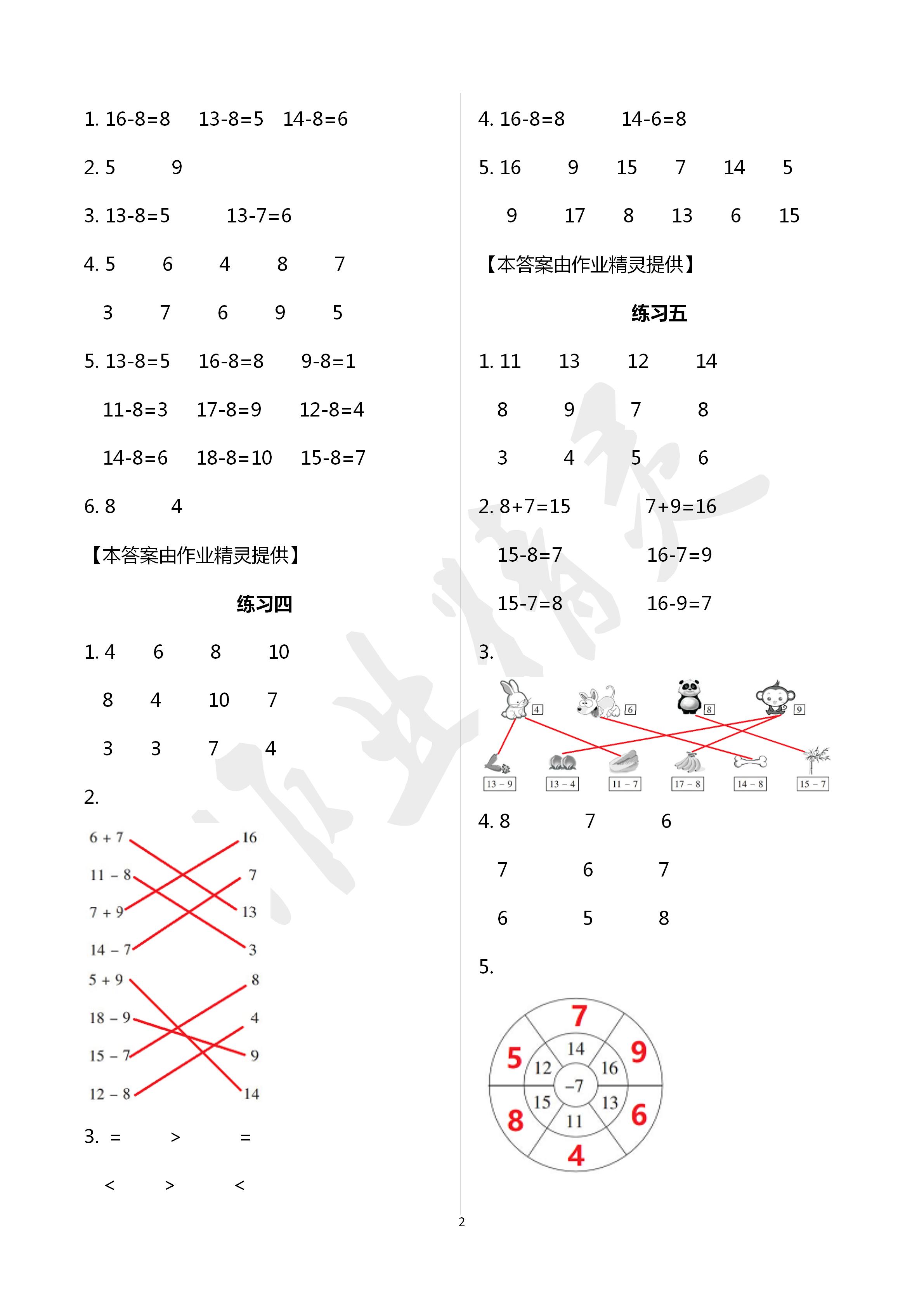 2020年學(xué)習(xí)之友一年級數(shù)學(xué)下冊蘇教版 第2頁