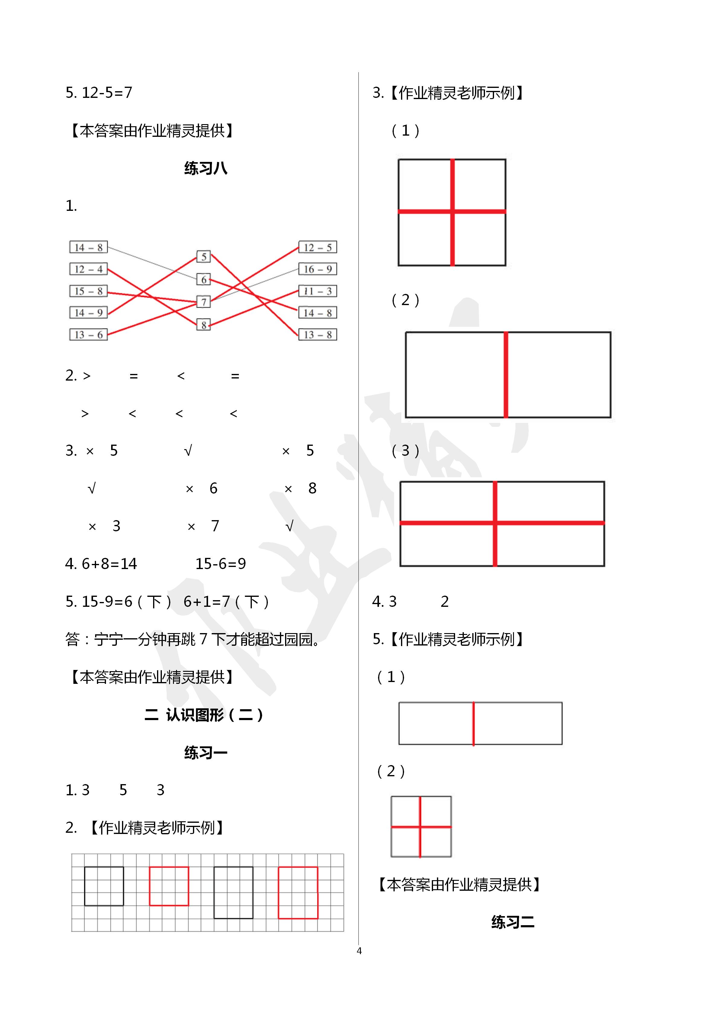 2020年學習之友一年級數(shù)學下冊蘇教版 第4頁