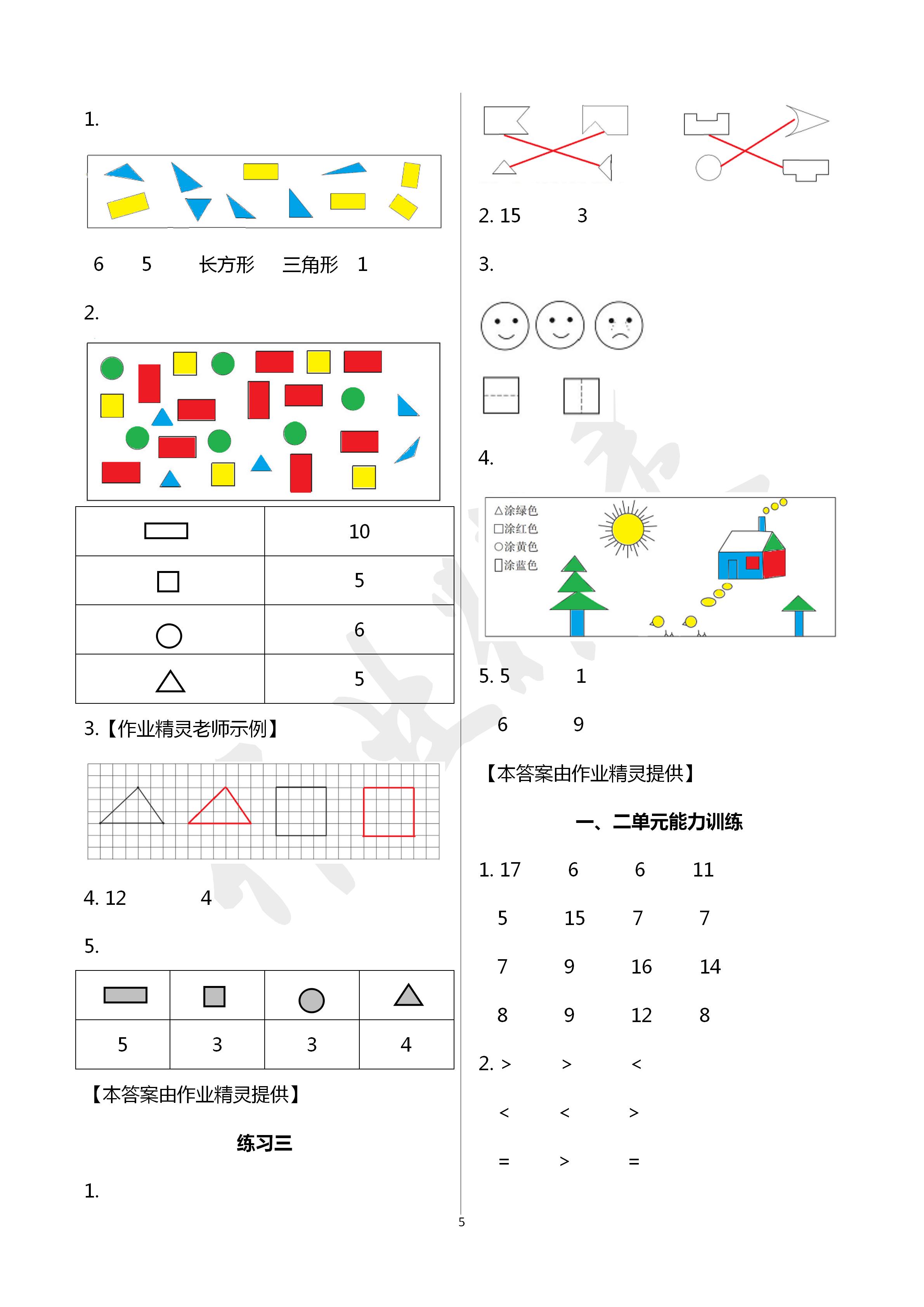 2020年學(xué)習(xí)之友一年級(jí)數(shù)學(xué)下冊(cè)蘇教版 第5頁(yè)