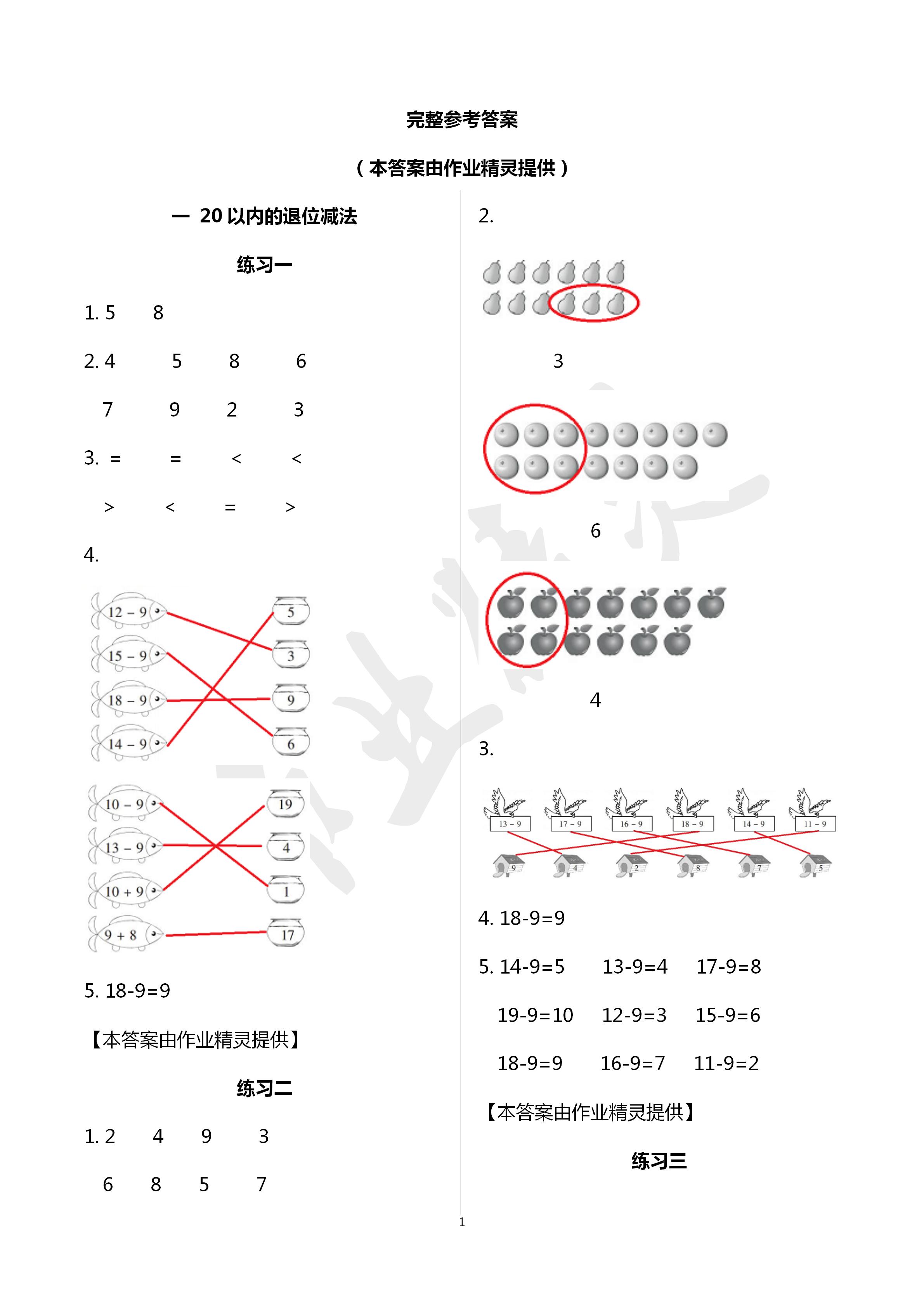 2020年學(xué)習(xí)之友一年級數(shù)學(xué)下冊蘇教版 第1頁