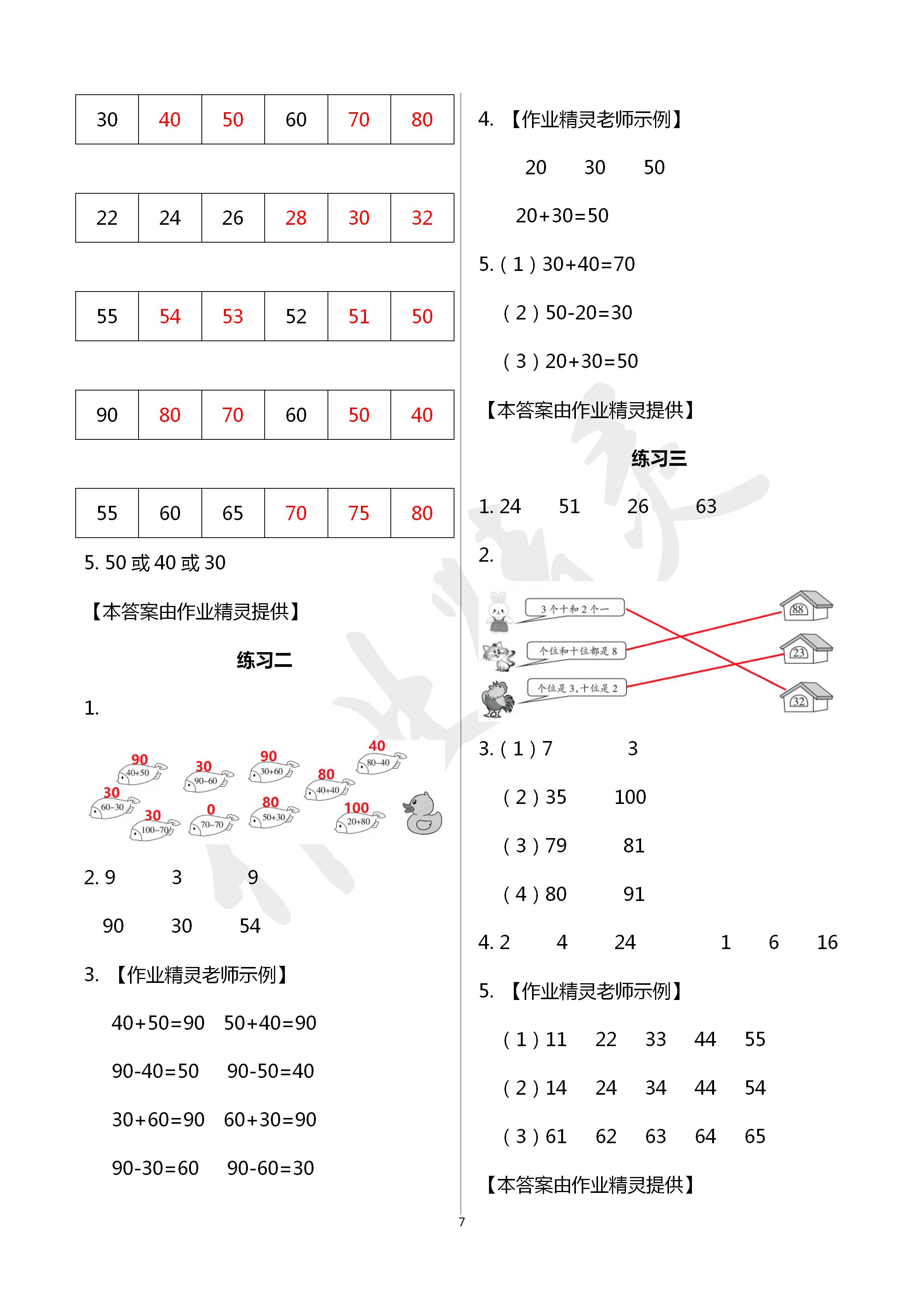 2020年學(xué)習之友一年級數(shù)學(xué)下冊蘇教版 第7頁