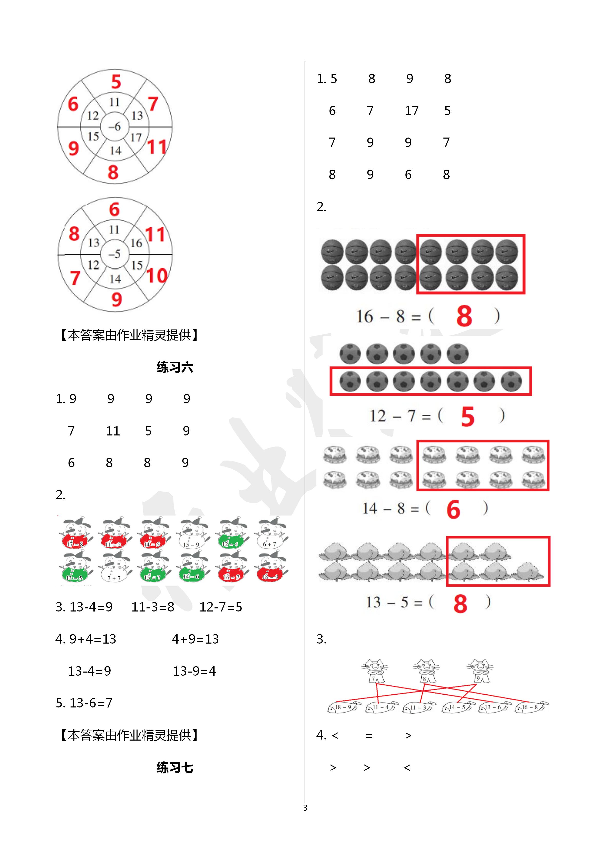 2020年學(xué)習(xí)之友一年級(jí)數(shù)學(xué)下冊(cè)蘇教版 第3頁(yè)