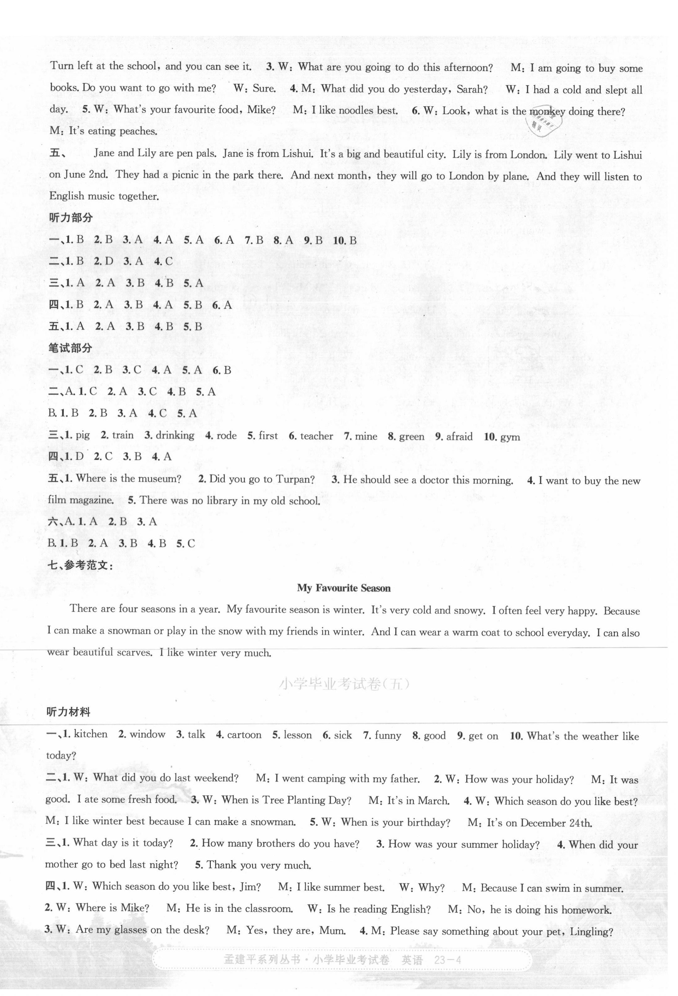 2020年孟建平小學(xué)畢業(yè)考試卷英語(yǔ) 第4頁(yè)