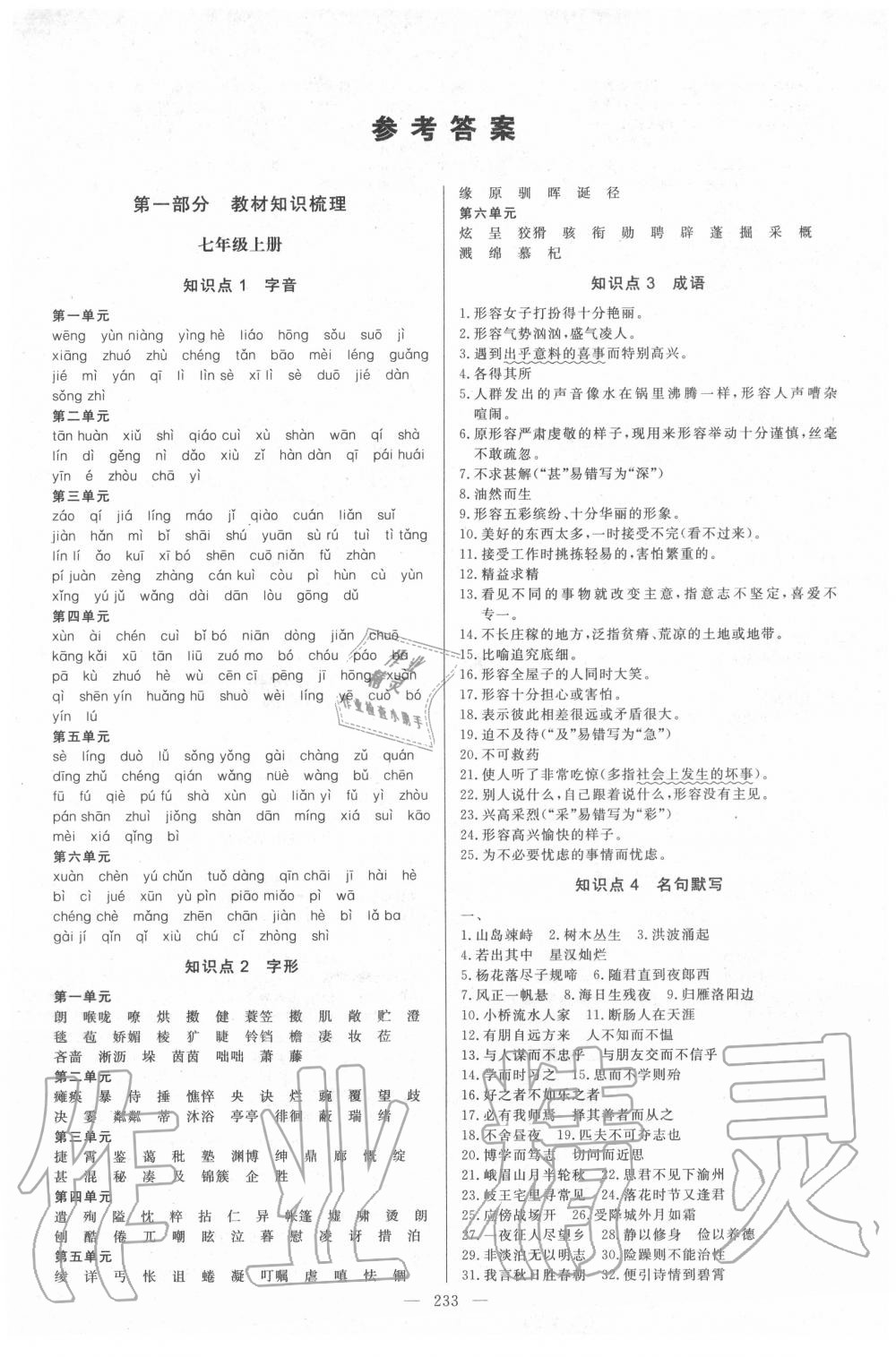 2020年中考新突破面對面語文濟南專版 第1頁