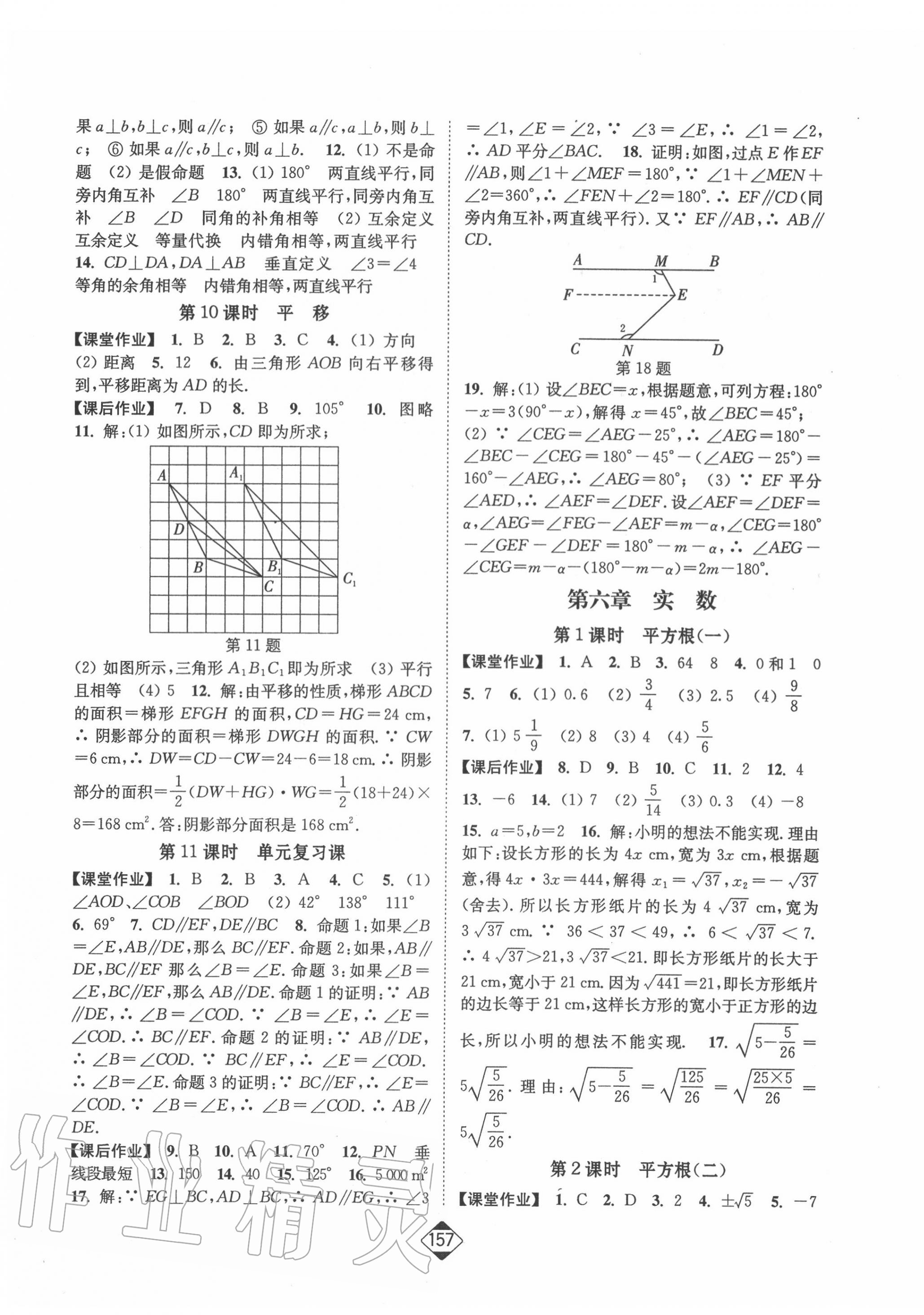 2020年轻松作业本七年级数学下册人教版 第3页