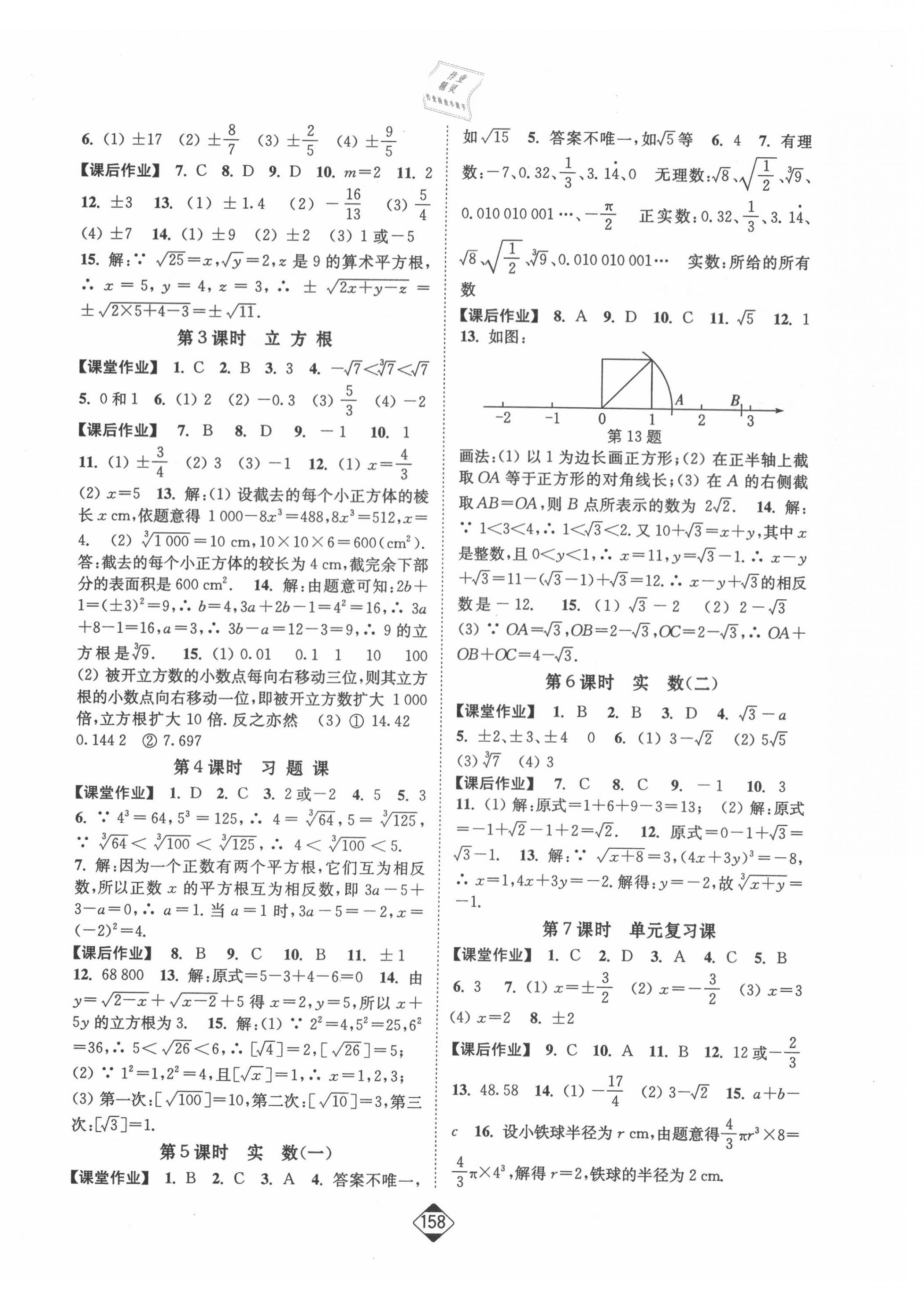 2020年轻松作业本七年级数学下册人教版 第4页